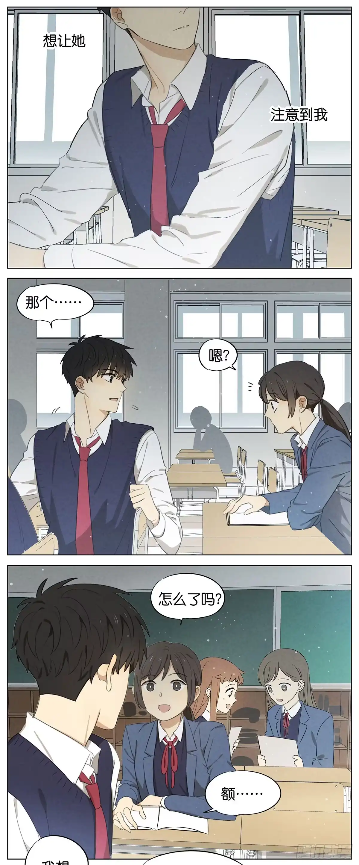 《暗恋》暗恋13 第14页