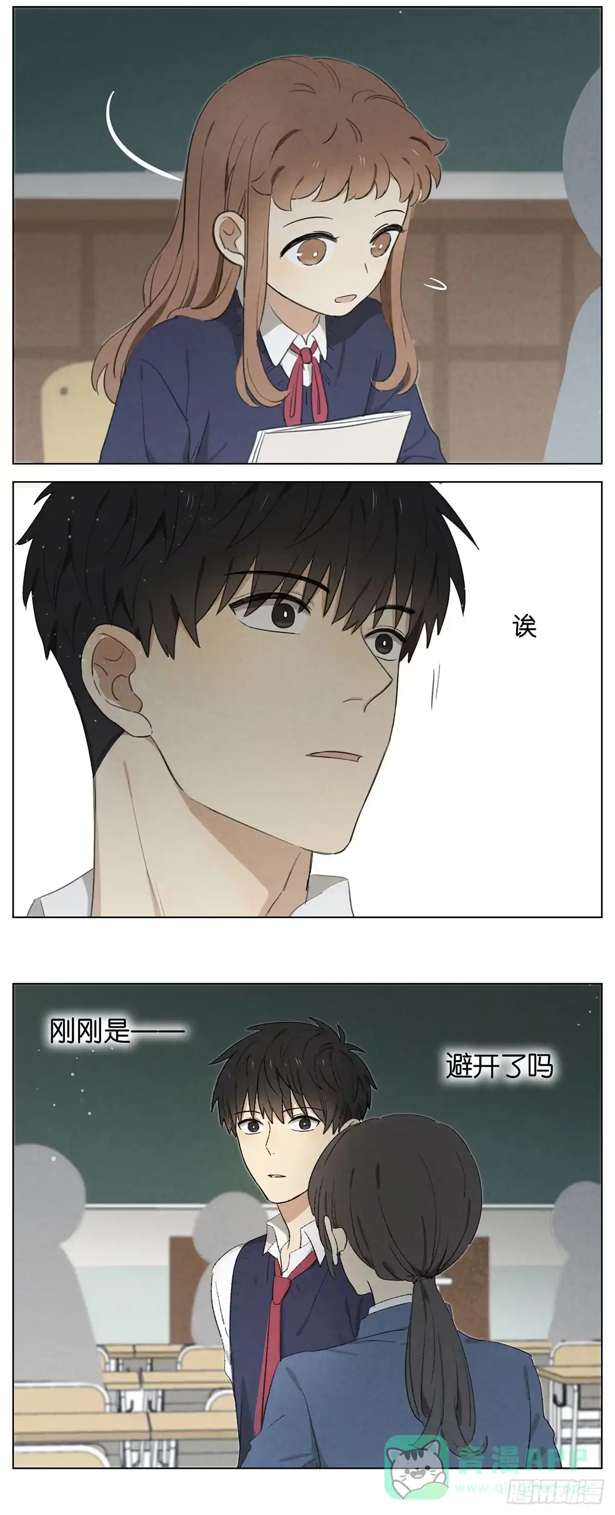 《暗恋》暗恋13 第16页