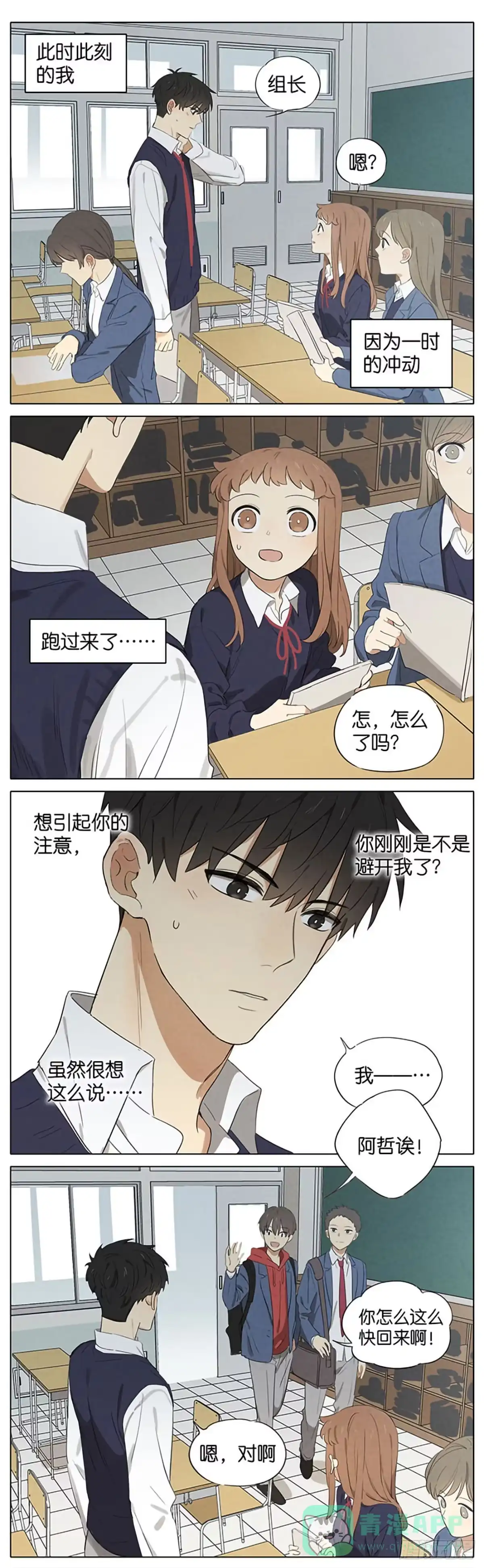 《暗恋》暗恋14 第1页