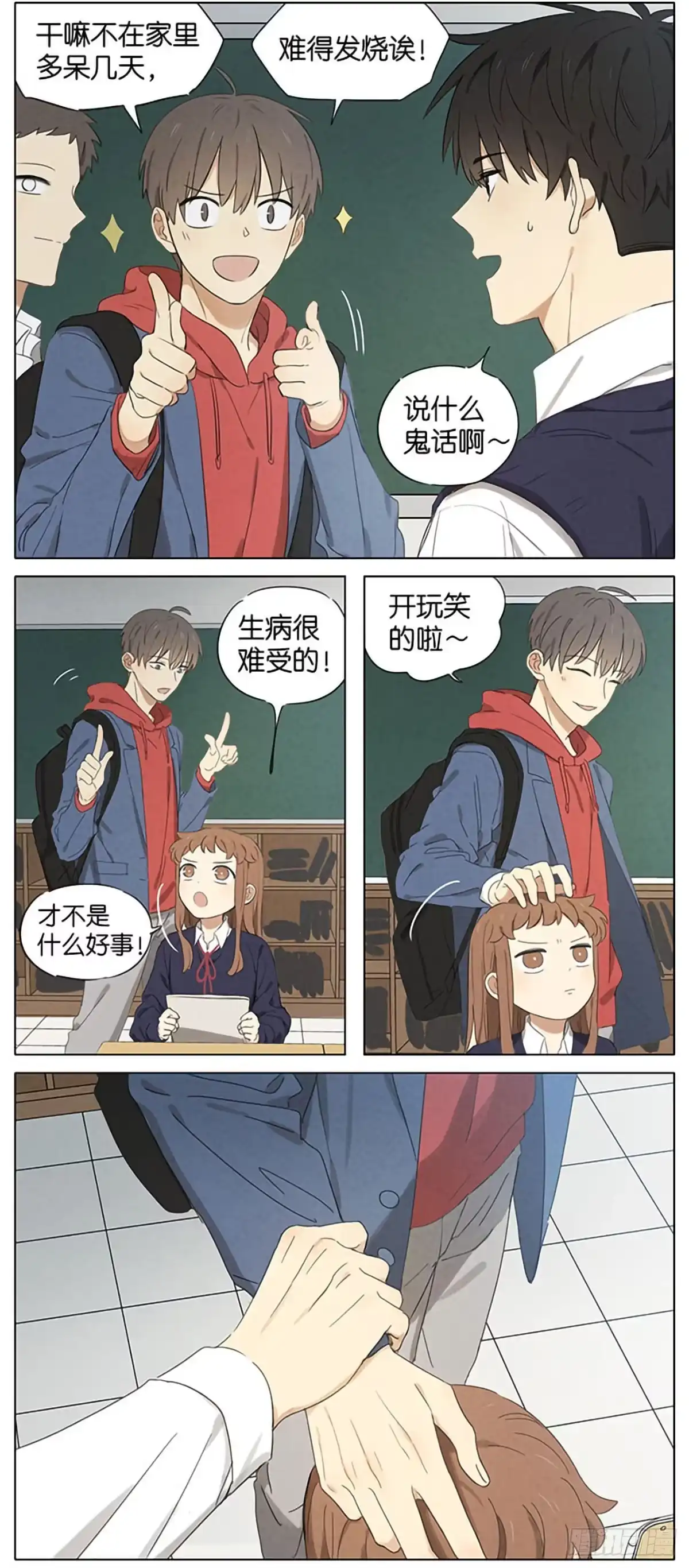 《暗恋》暗恋14 第2页