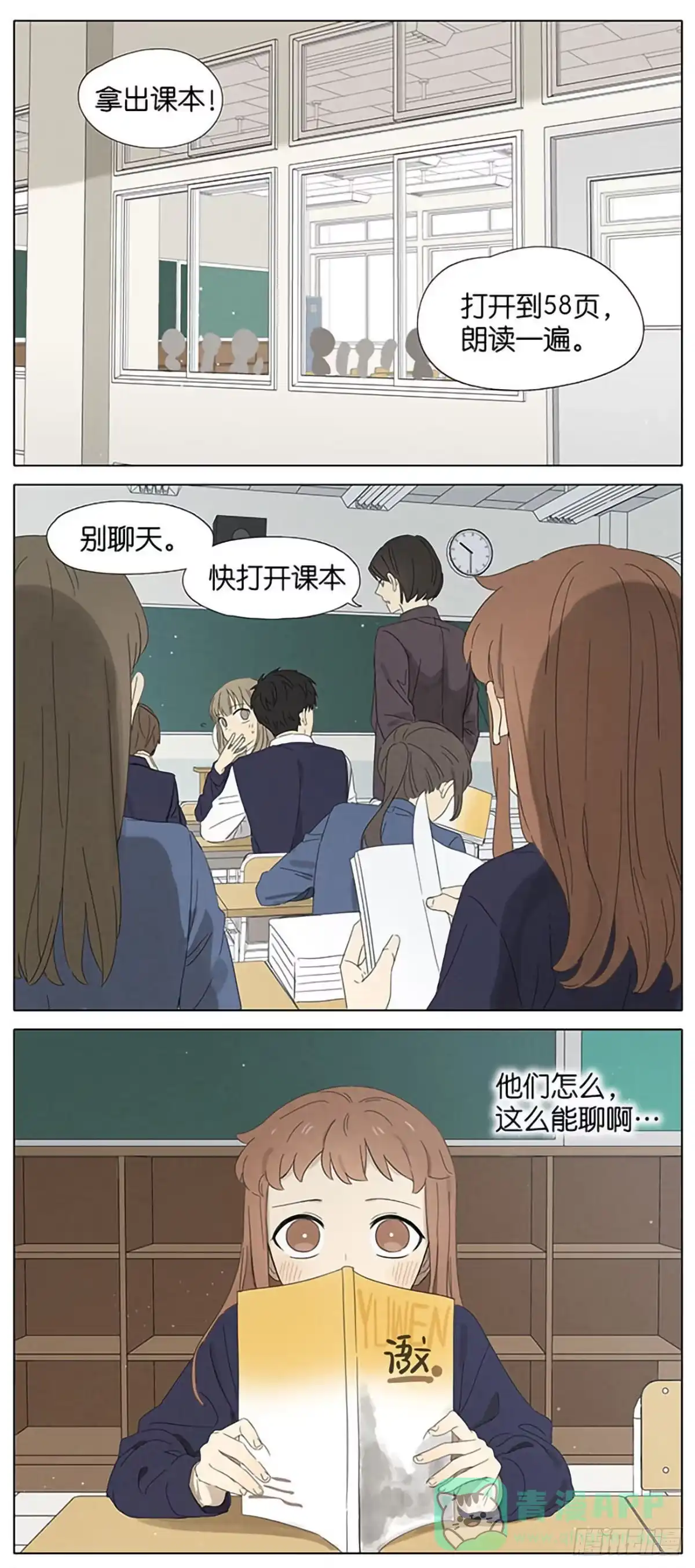 《暗恋》暗恋15 第1页