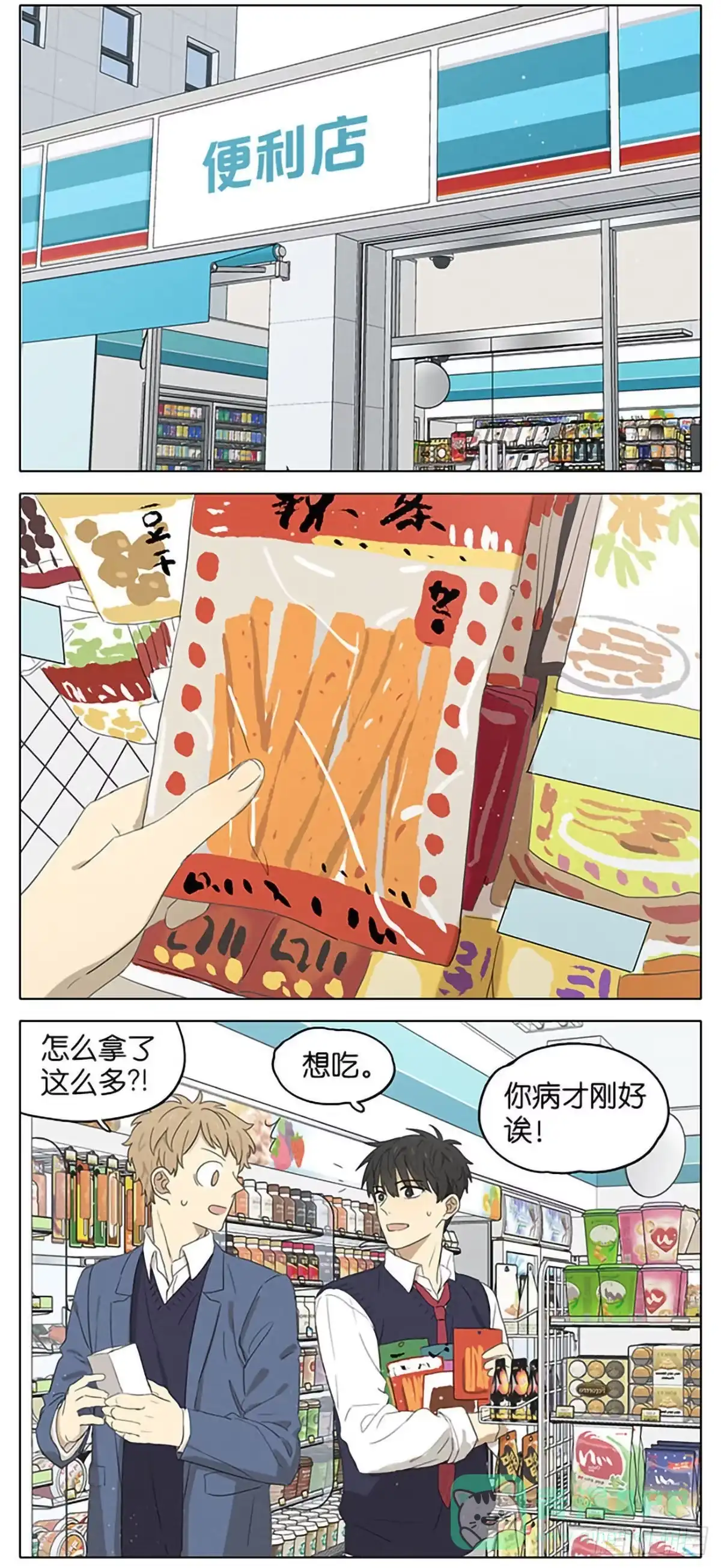 《暗恋》暗恋15 第11页
