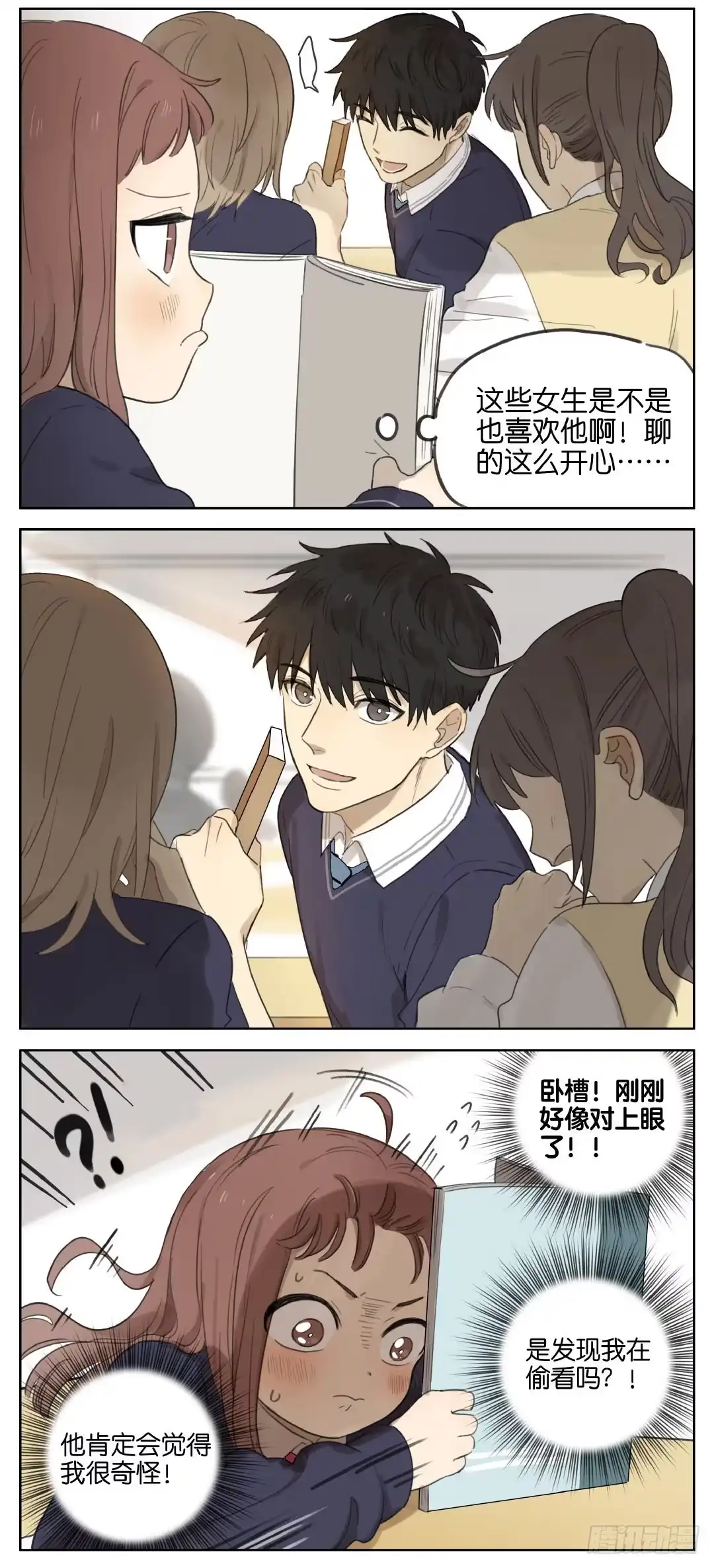《暗恋》暗恋1 第2页