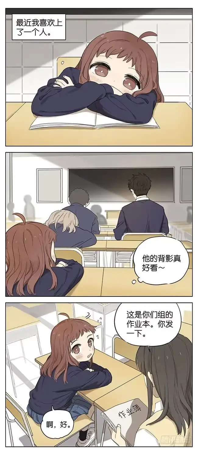 《暗恋》暗恋1 第4页