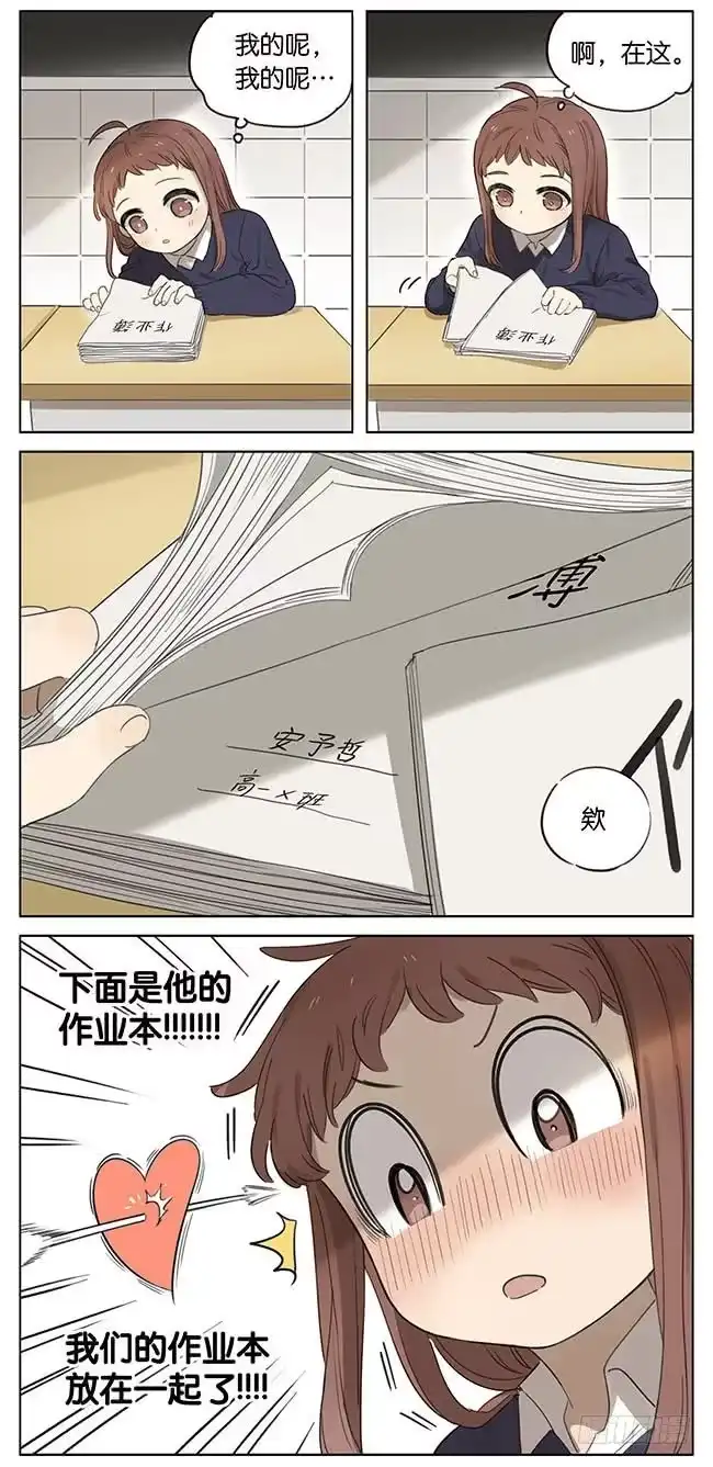 《暗恋》暗恋1 第5页