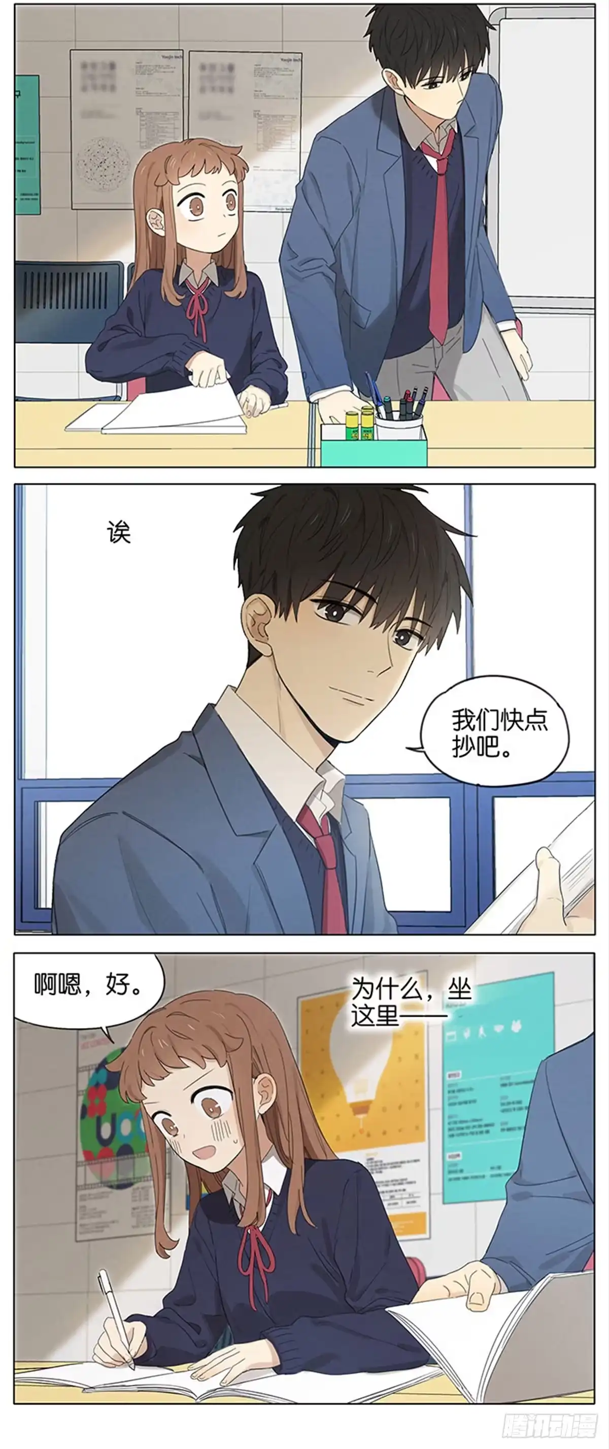 《暗恋》暗恋16 第2页