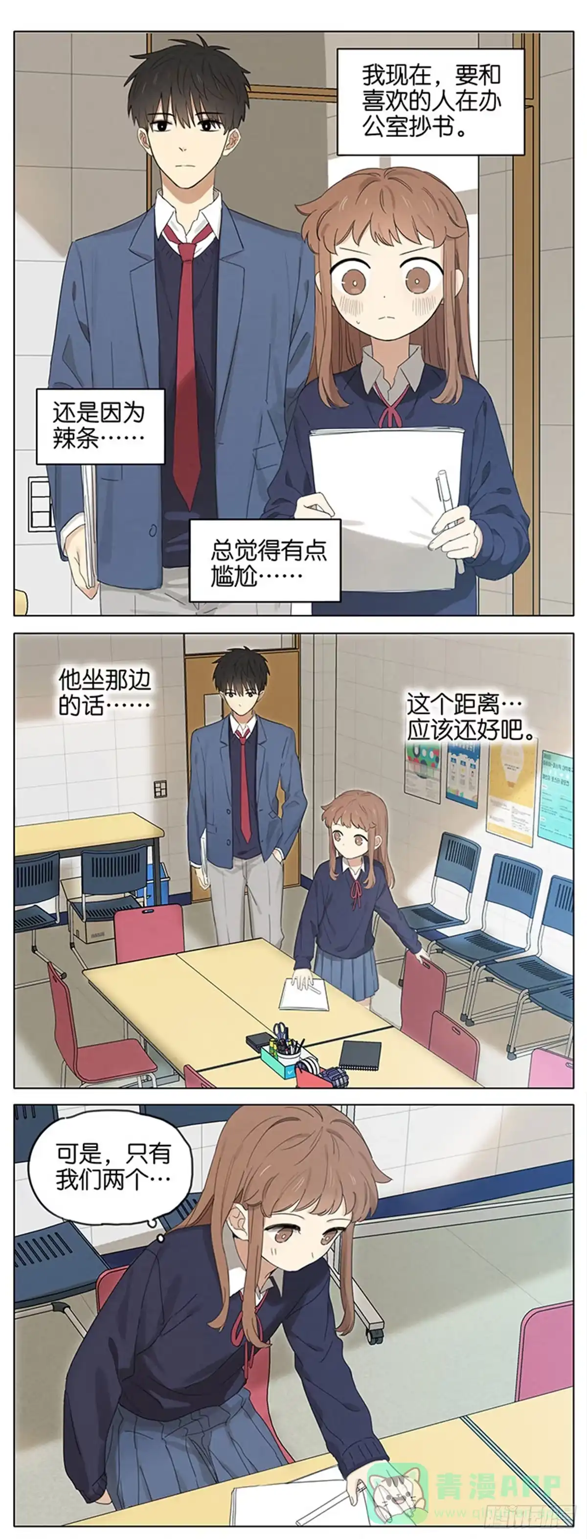 《暗恋》暗恋16 第1页