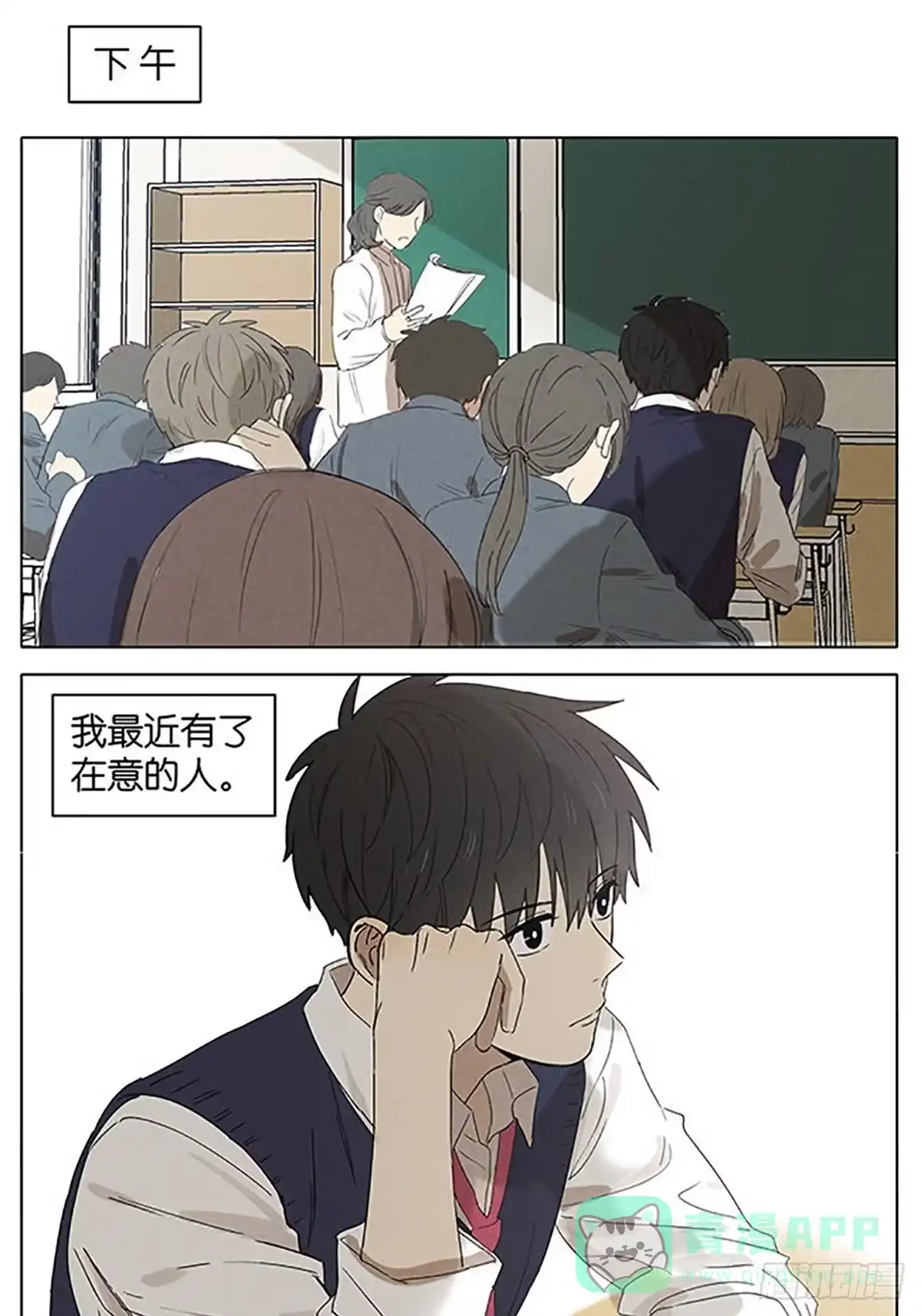 《暗恋》暗恋17 第11页