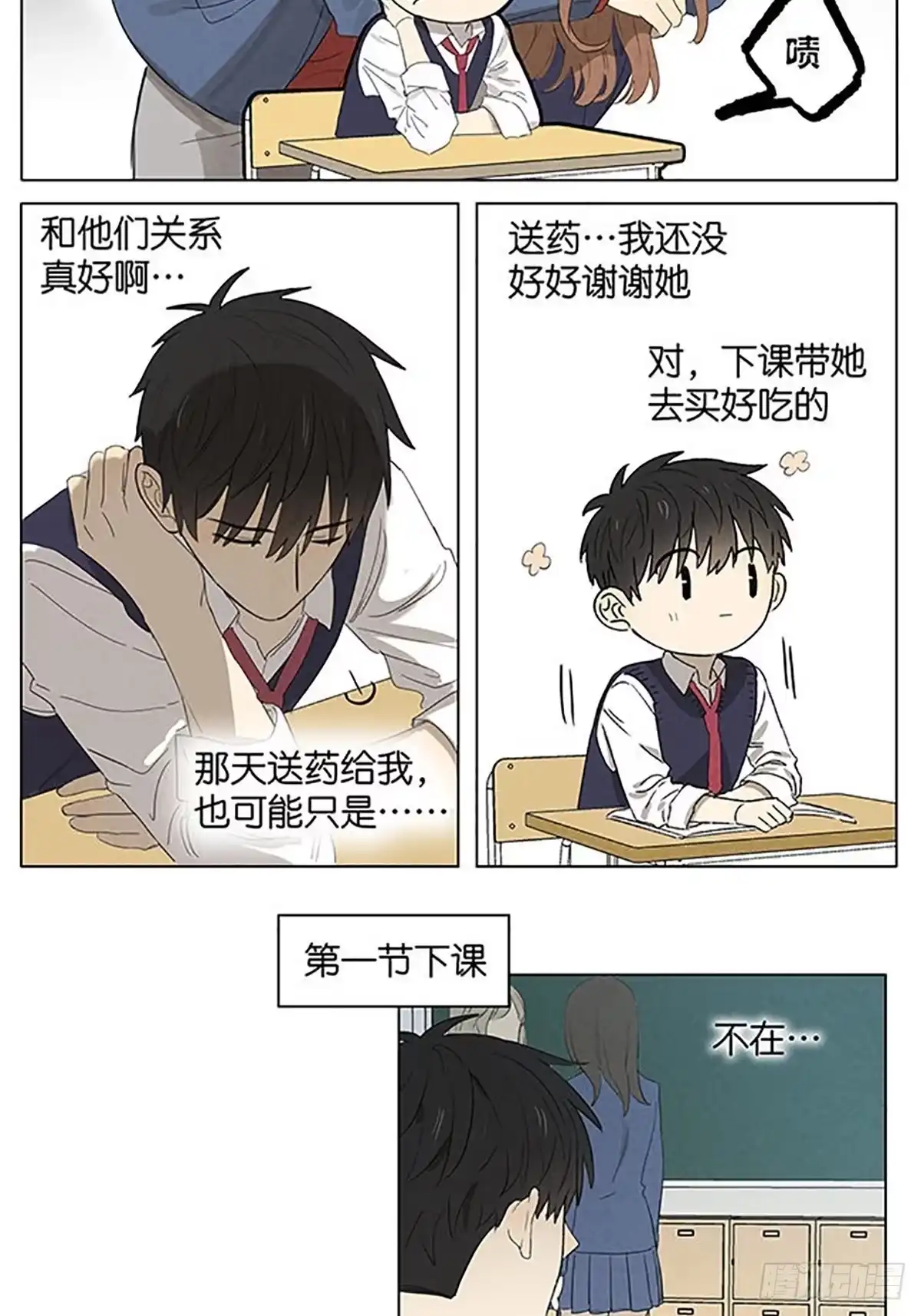 《暗恋》暗恋17 第15页