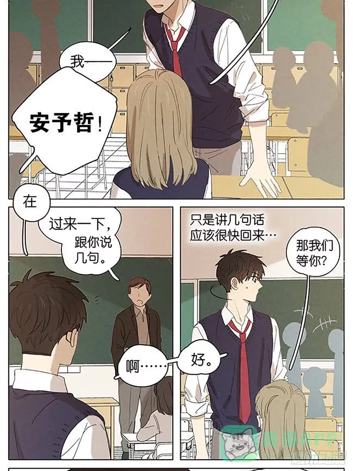 《暗恋》暗恋17 第21页