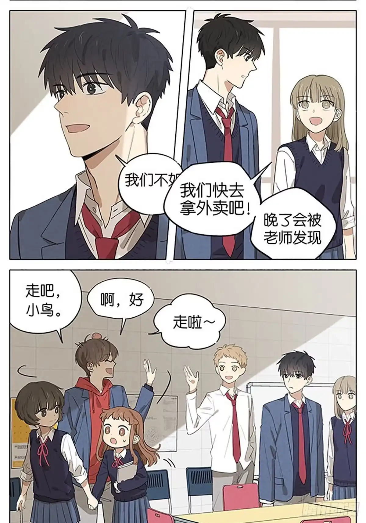 《暗恋》暗恋17 第8页