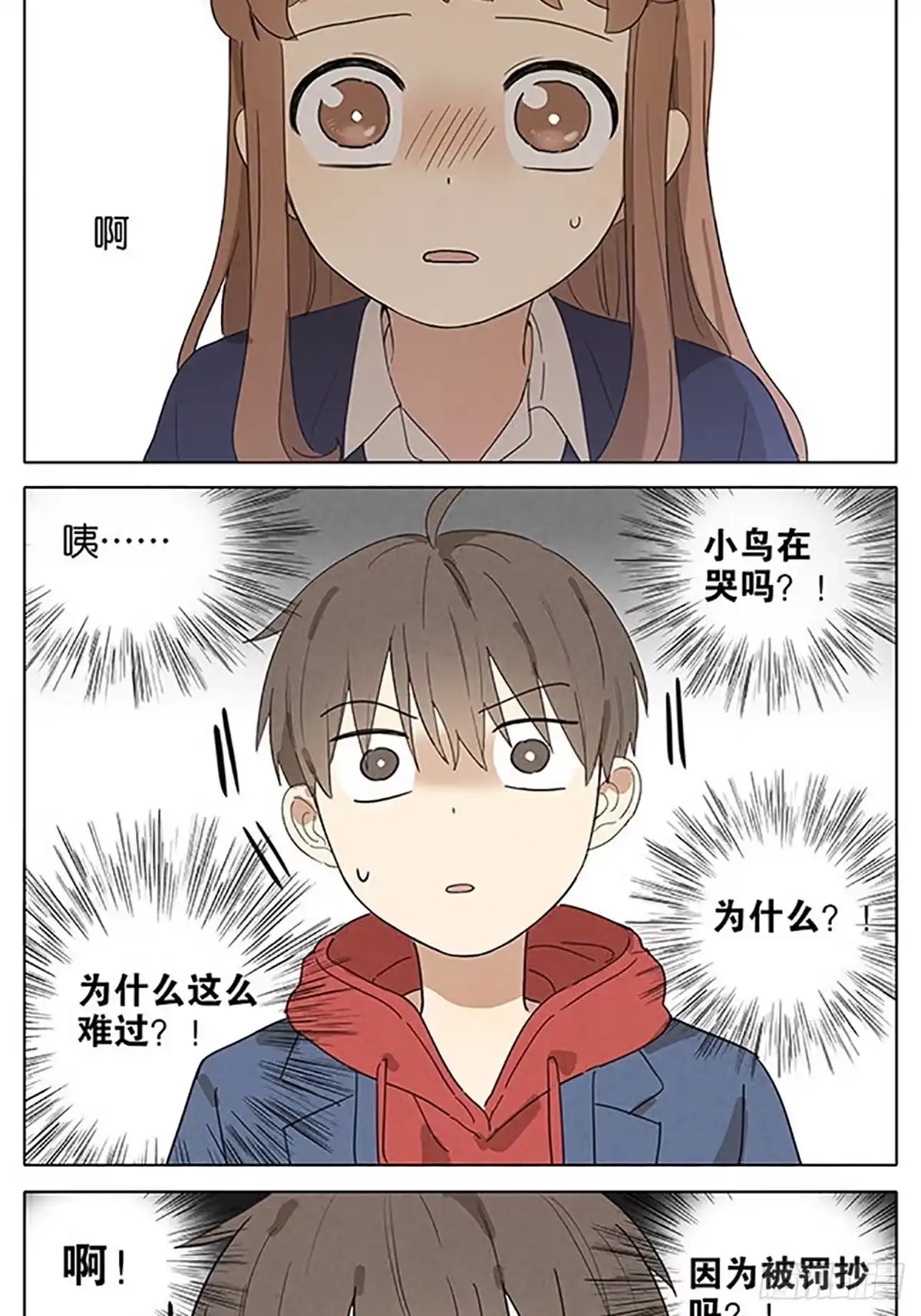 《暗恋》暗恋17 第4页