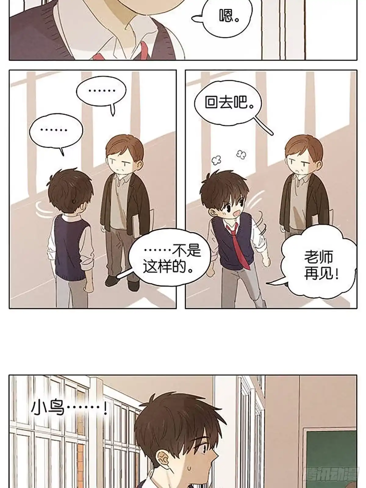 《暗恋》暗恋17 第24页