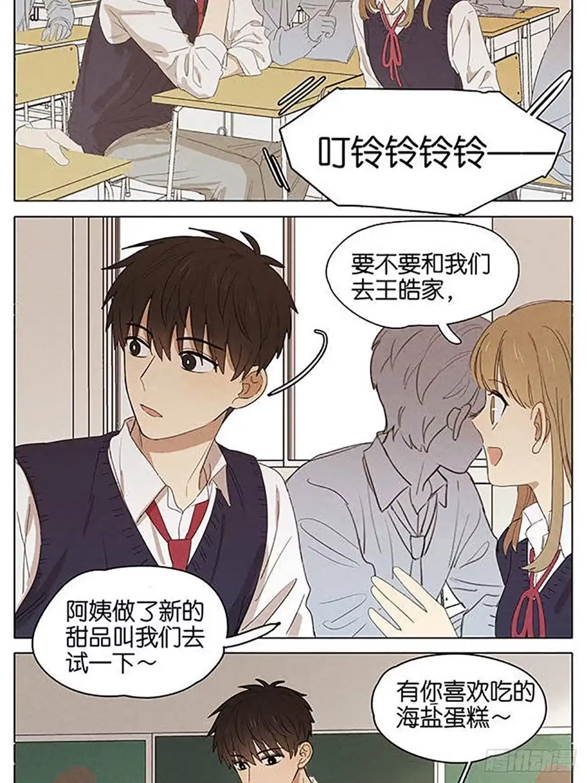 《暗恋》暗恋17 第20页