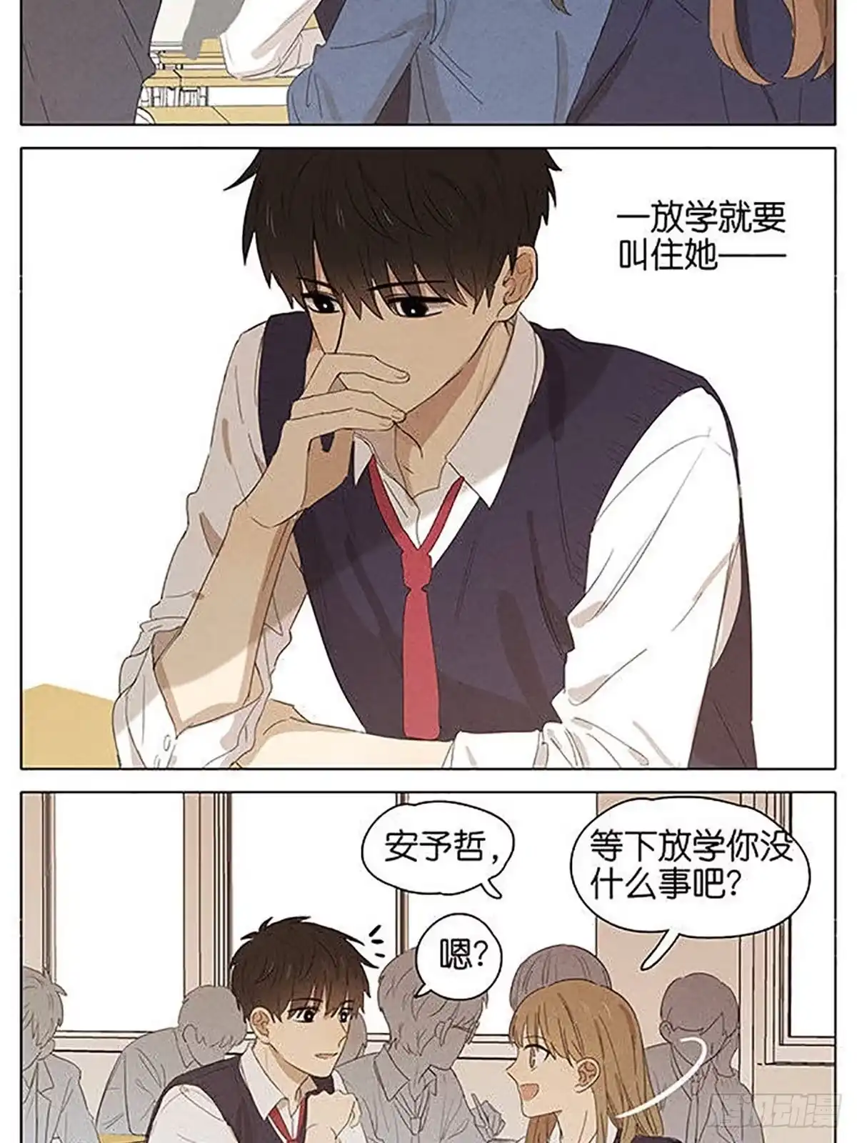 《暗恋》暗恋17 第19页