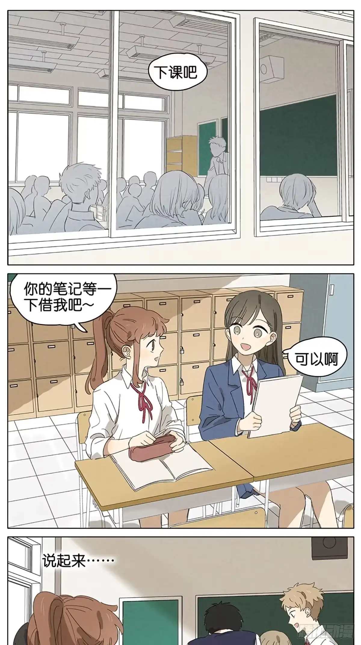 《暗恋》暗恋18 第7页