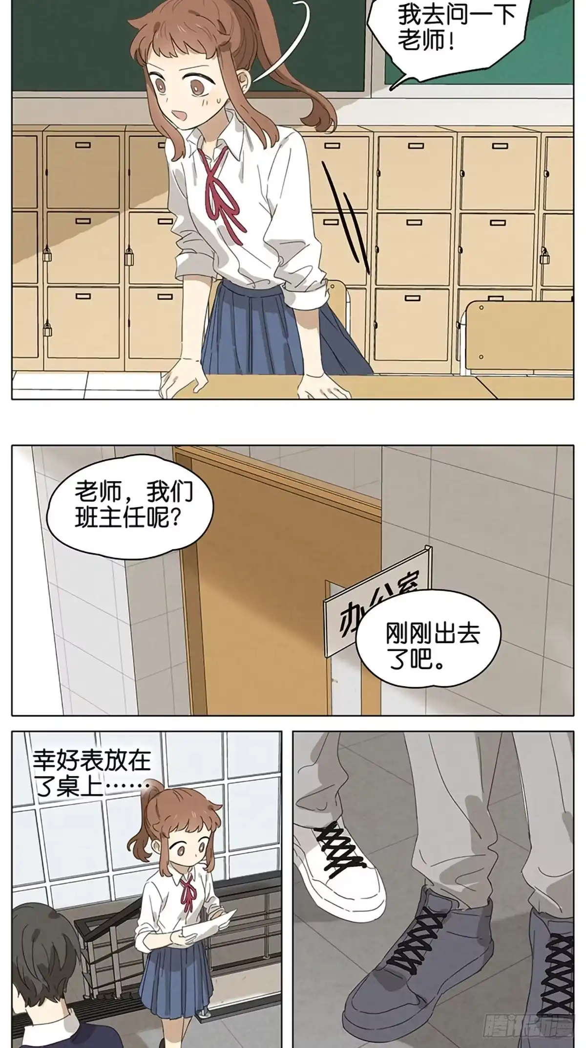 《暗恋》暗恋18 第10页