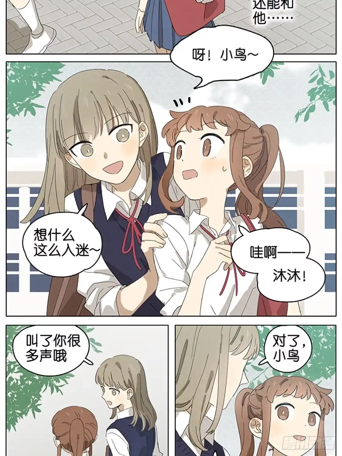 《暗恋》暗恋18 第3页