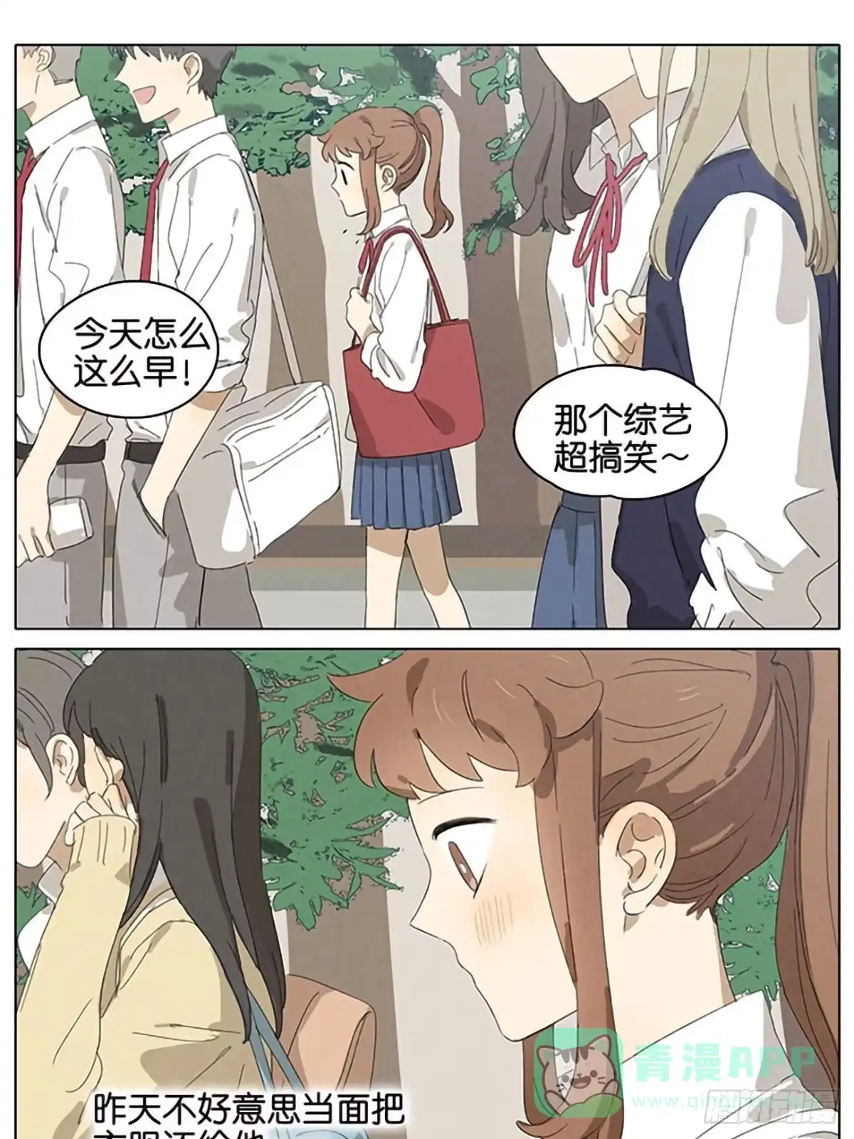《暗恋》暗恋18 第1页