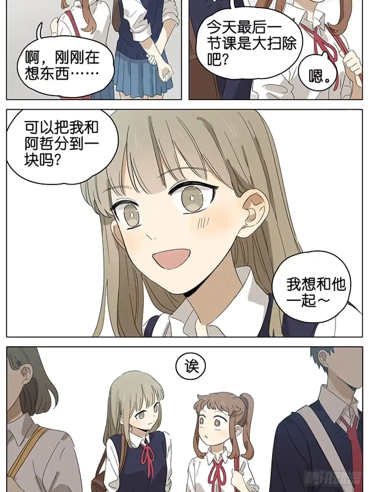 《暗恋》暗恋18 第4页
