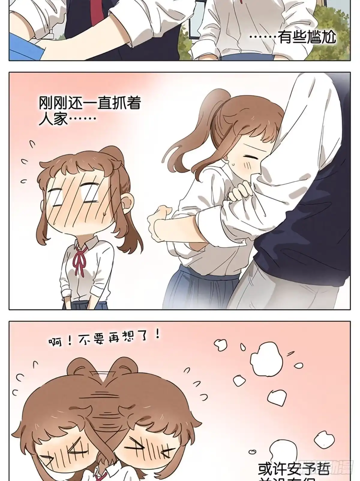 《暗恋》暗恋19 第17页