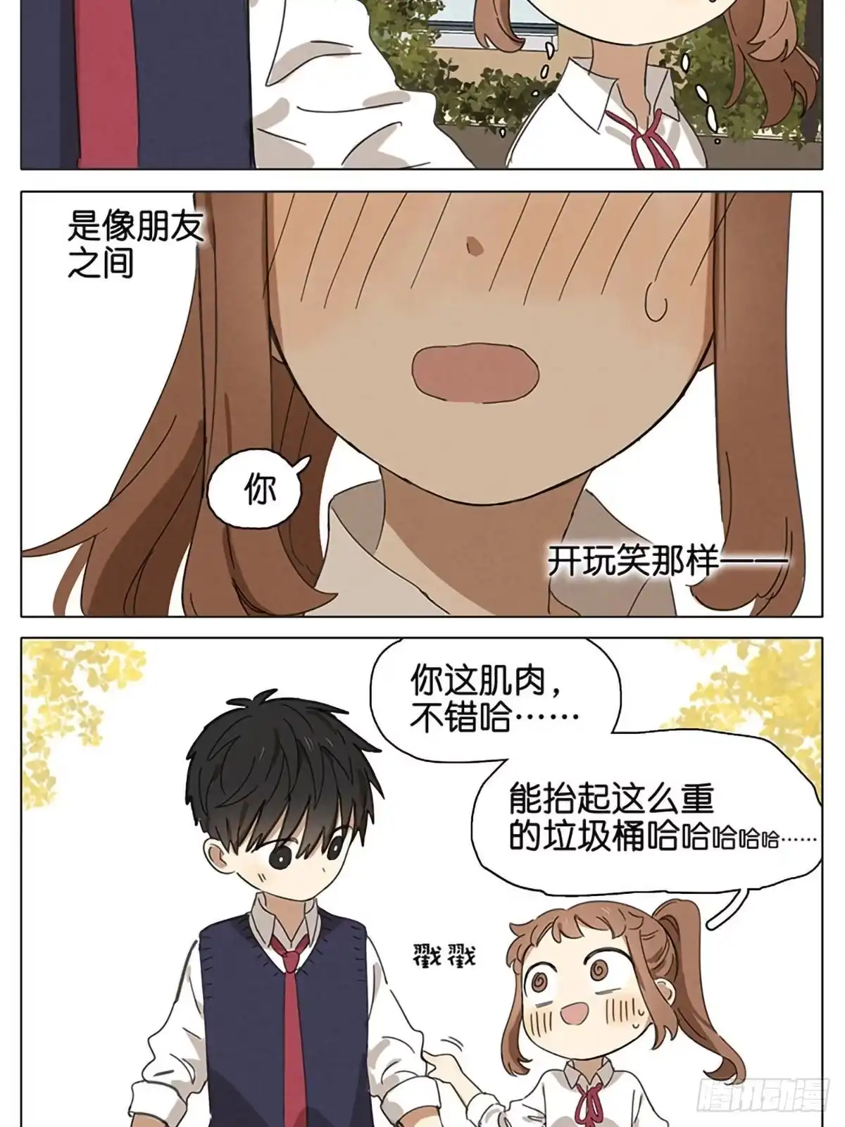 《暗恋》暗恋19 第20页