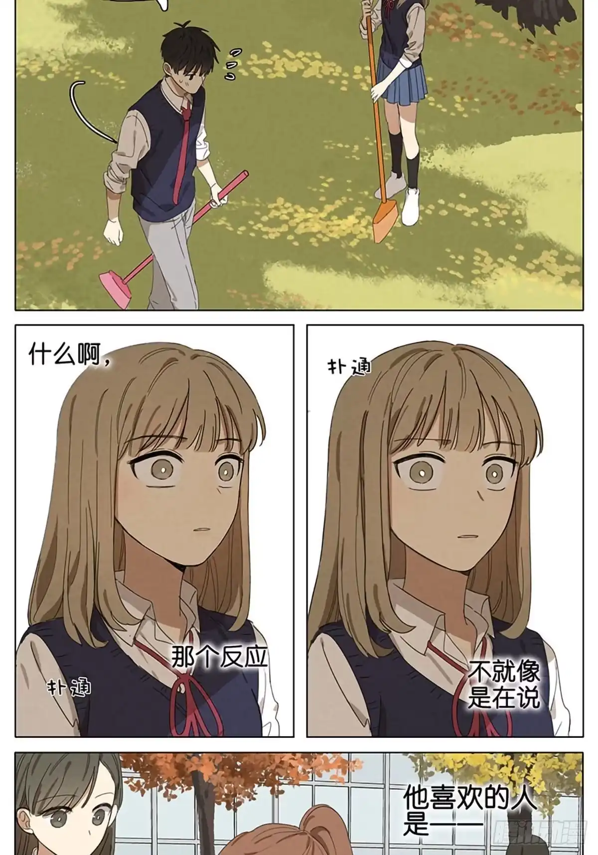 《暗恋》暗恋19 第4页