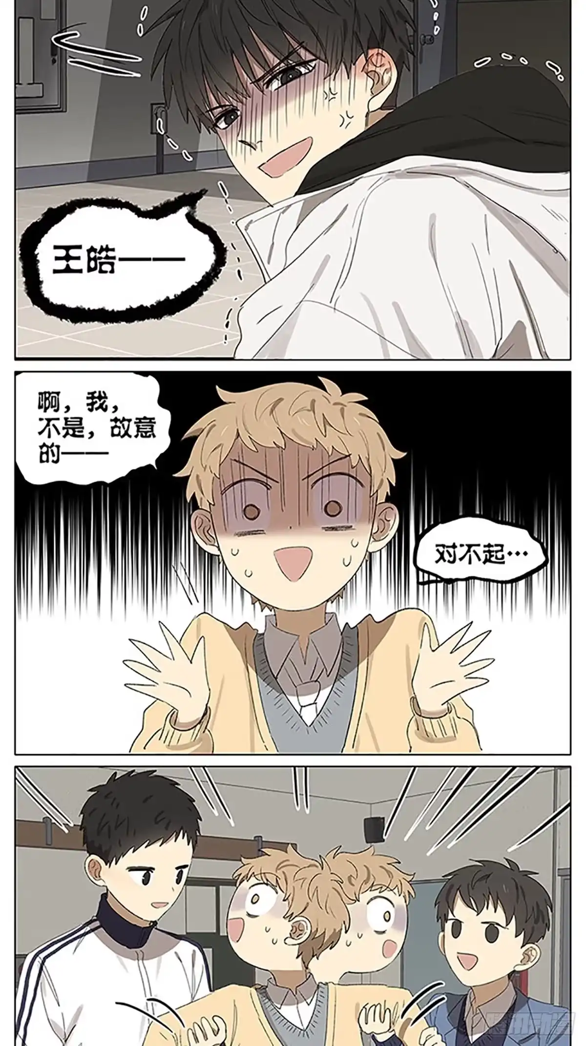 《暗恋》暗恋20 第8页