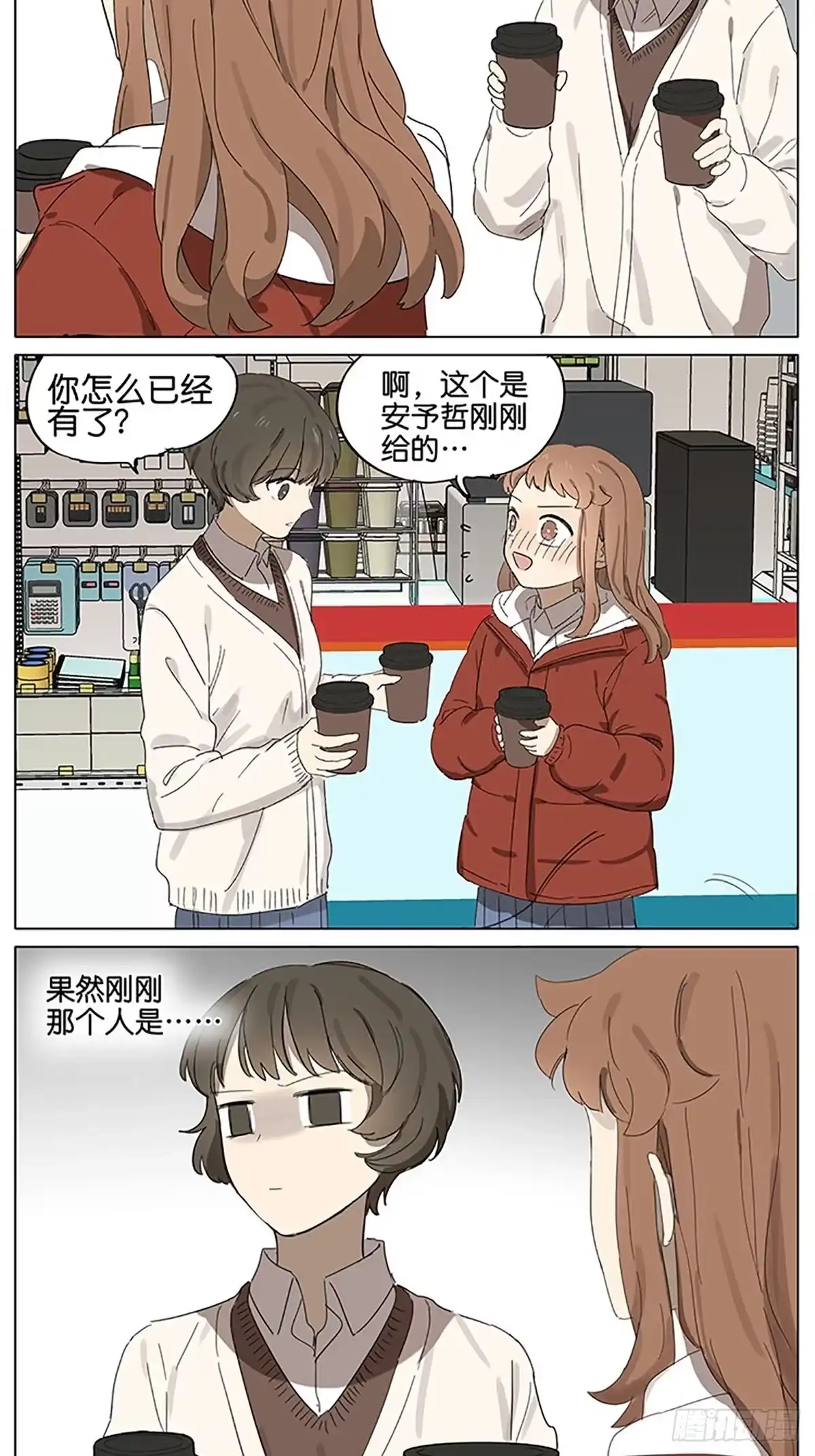 《暗恋》暗恋20 第18页