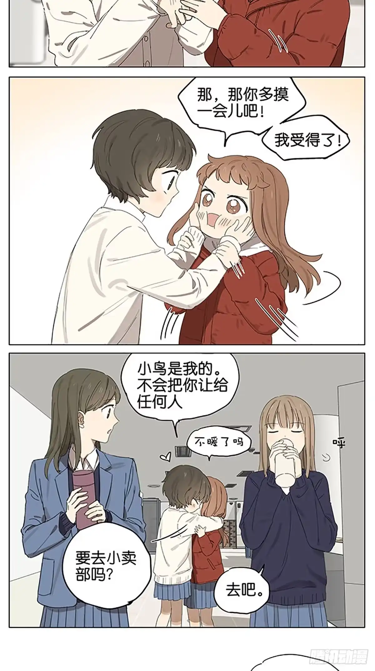 《暗恋》暗恋20 第3页