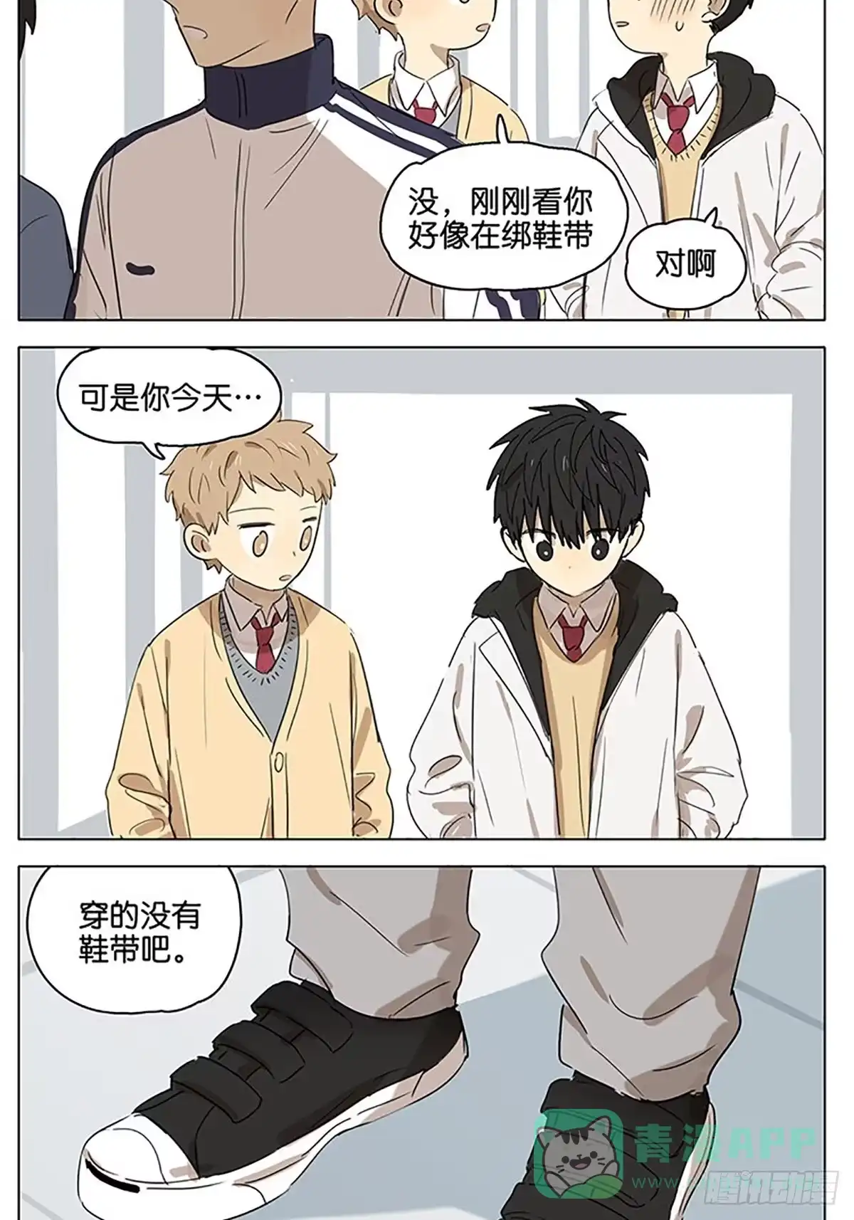 《暗恋》暗恋20 第21页