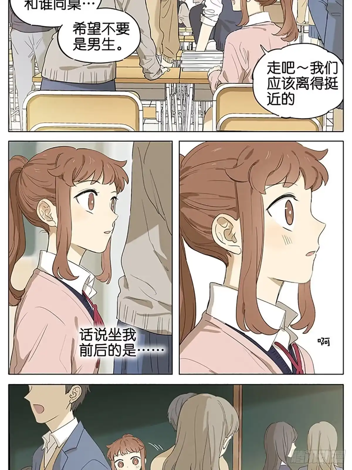 《暗恋》暗恋21 第4页