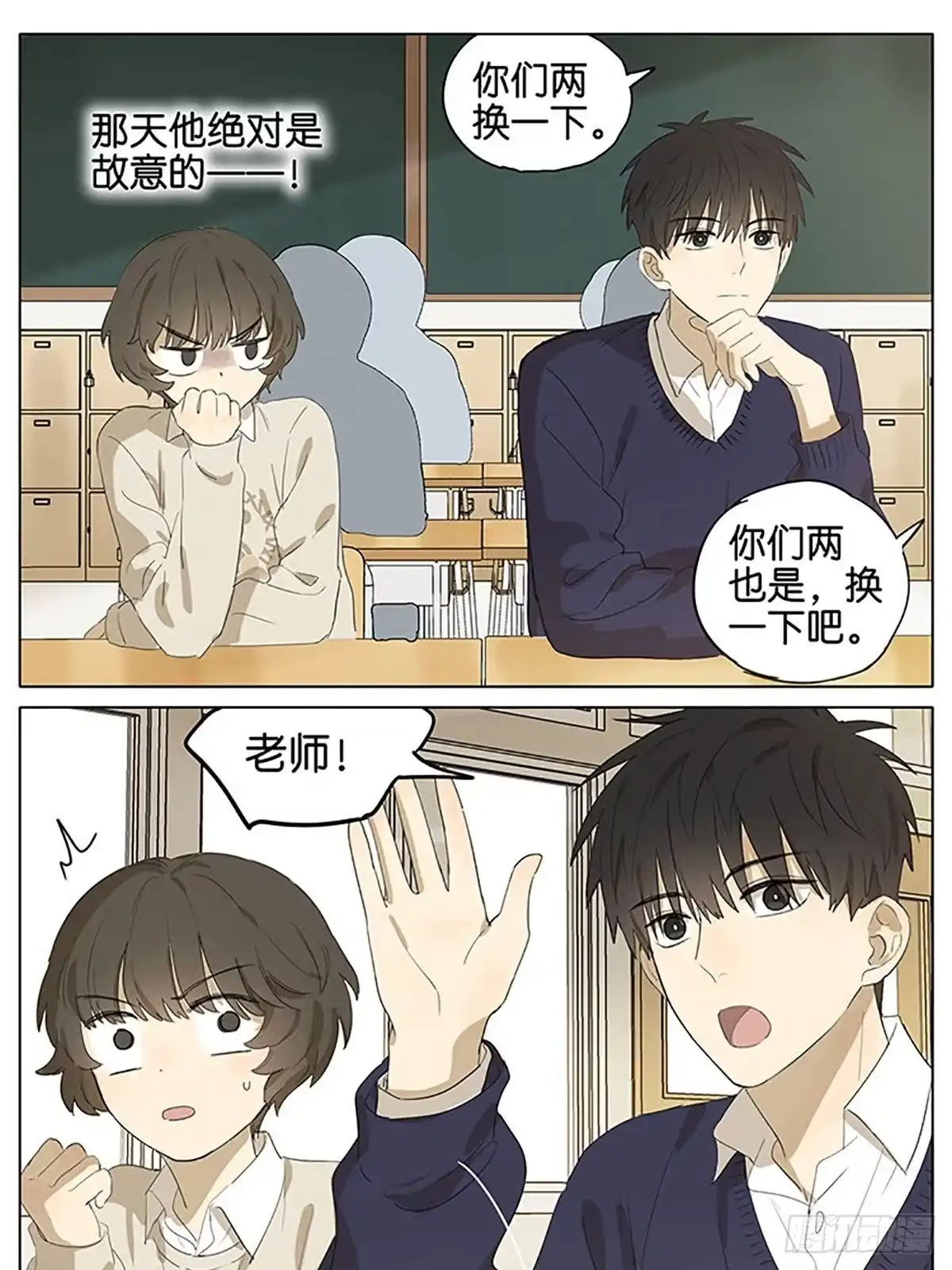 《暗恋》暗恋21 第14页