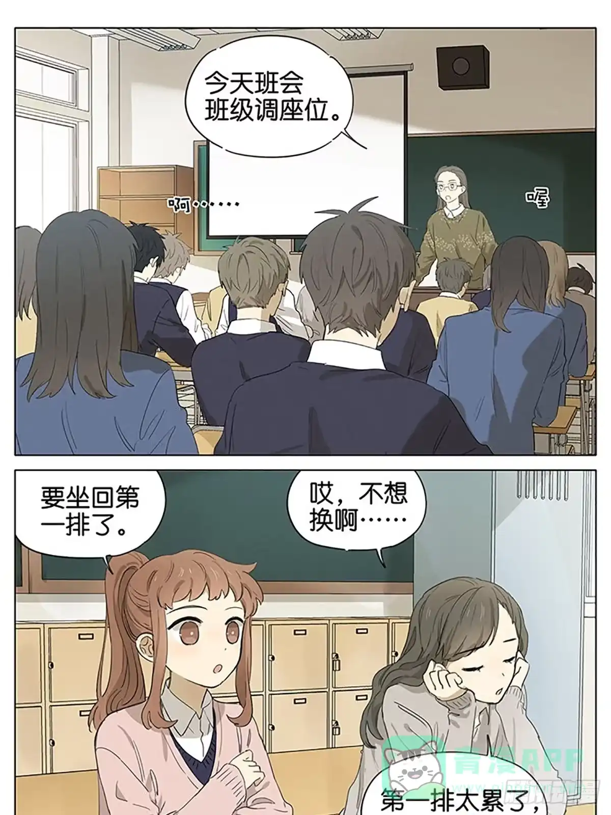 《暗恋》暗恋21 第1页