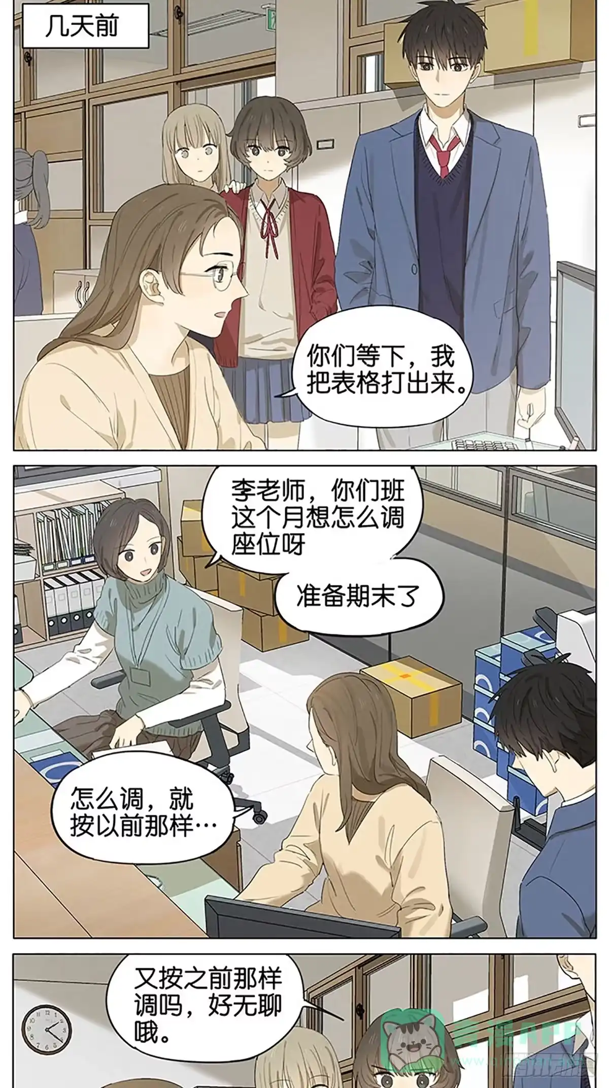 《暗恋》暗恋21 第11页