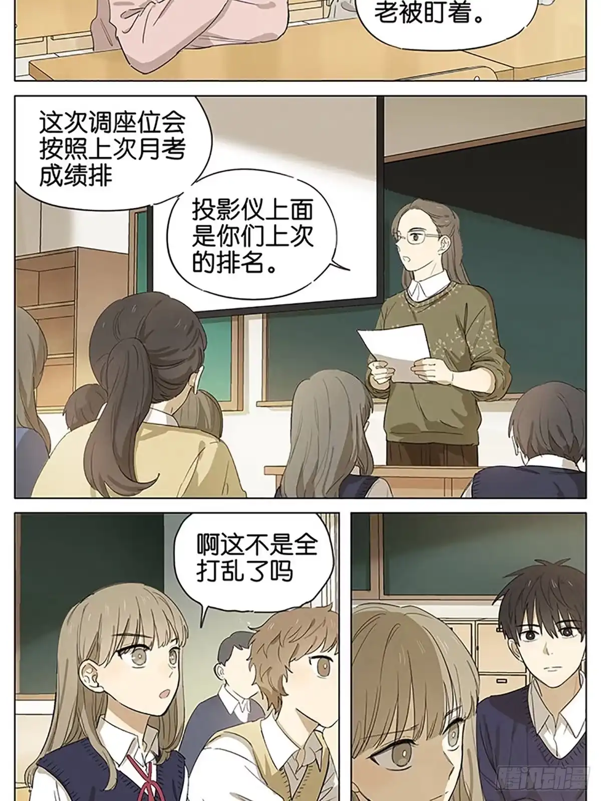 《暗恋》暗恋21 第2页