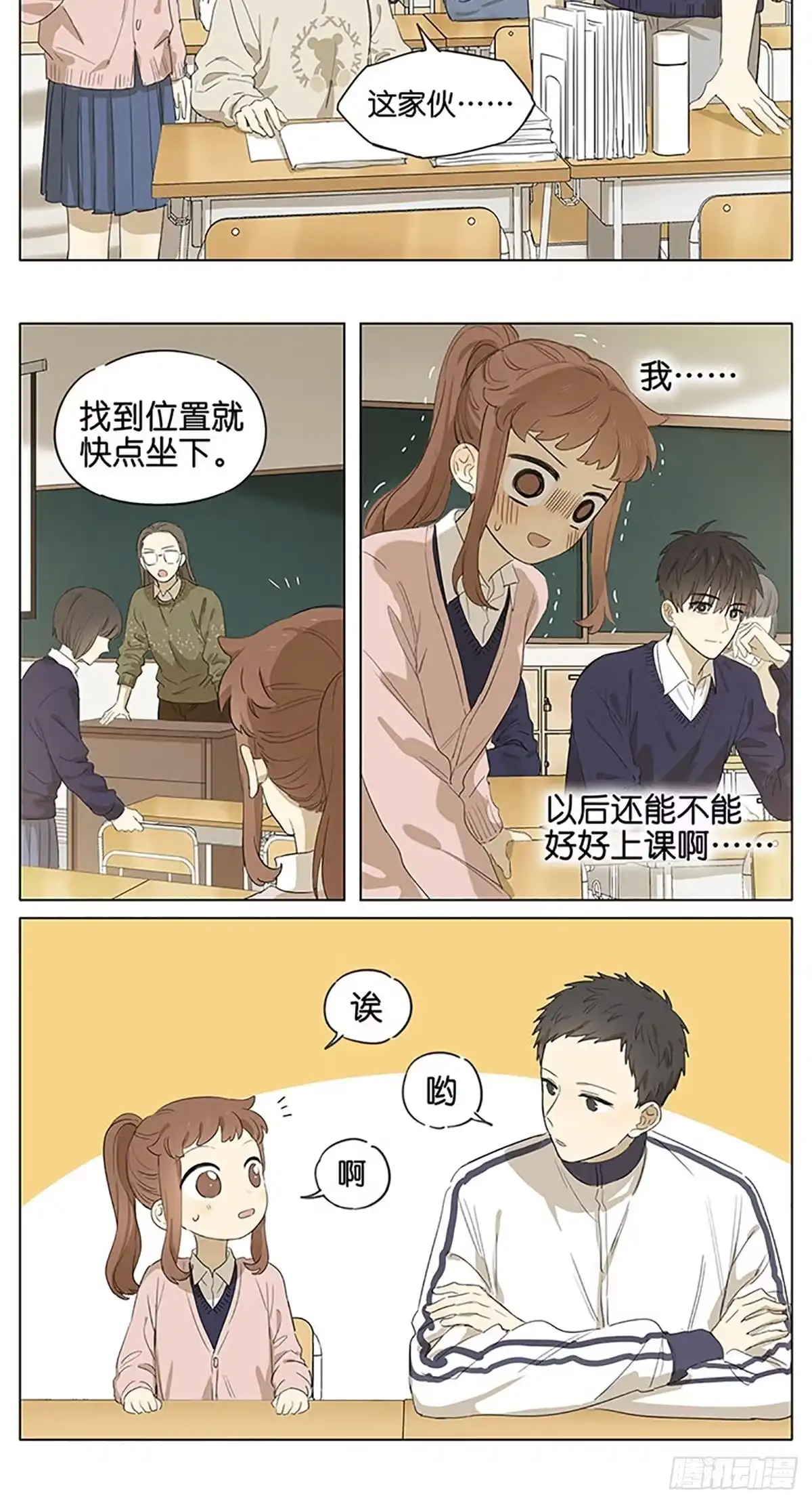 《暗恋》暗恋21 第9页