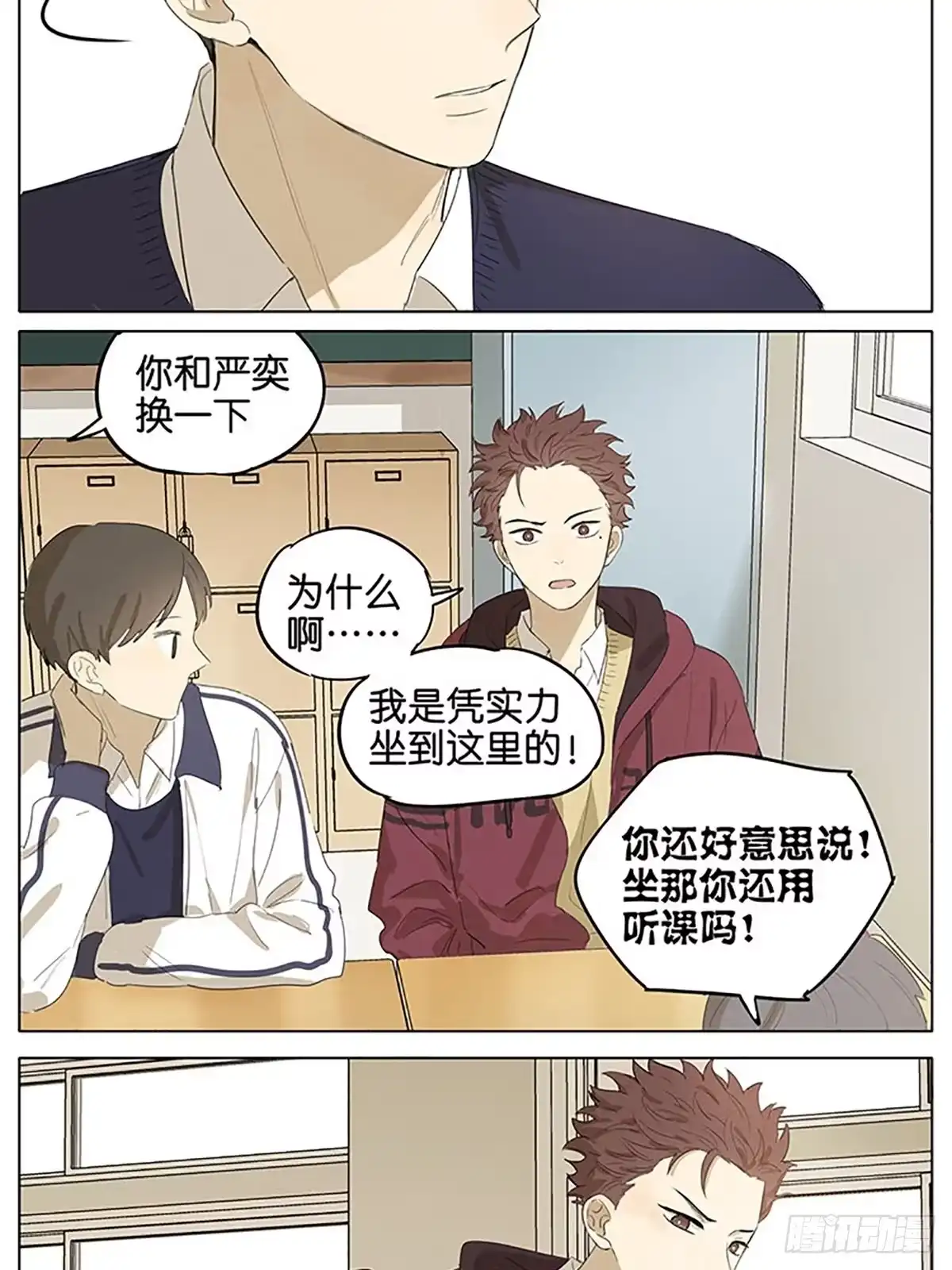 《暗恋》暗恋21 第17页