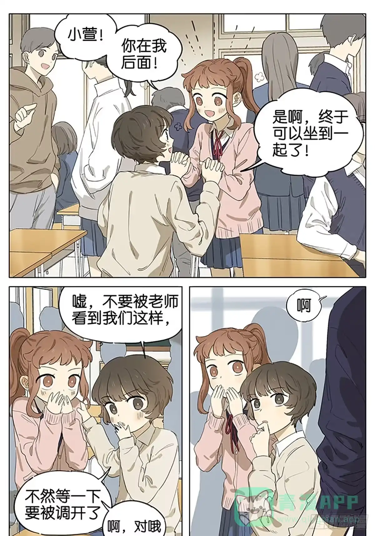 《暗恋》暗恋21 第6页