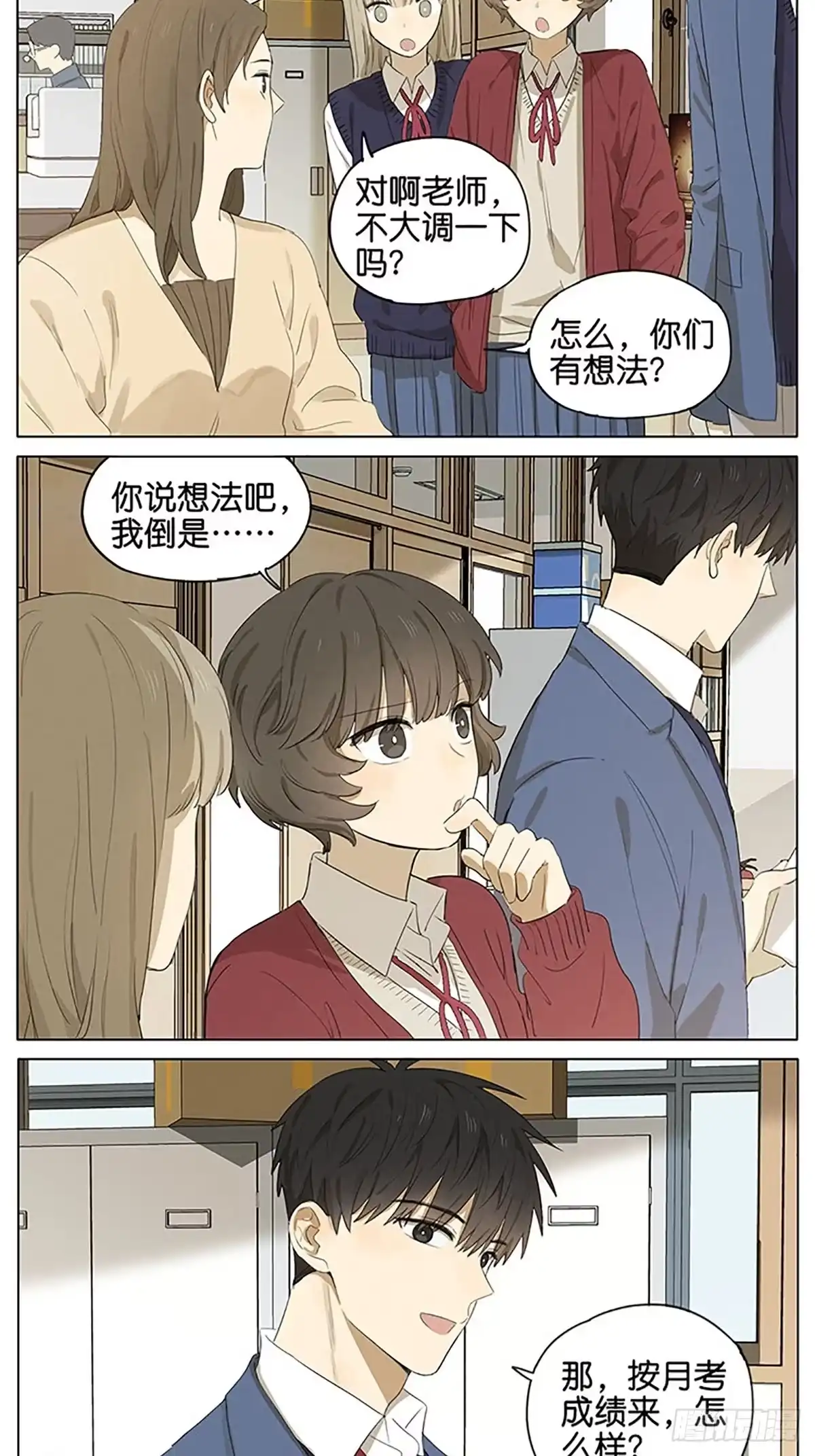 《暗恋》暗恋21 第12页
