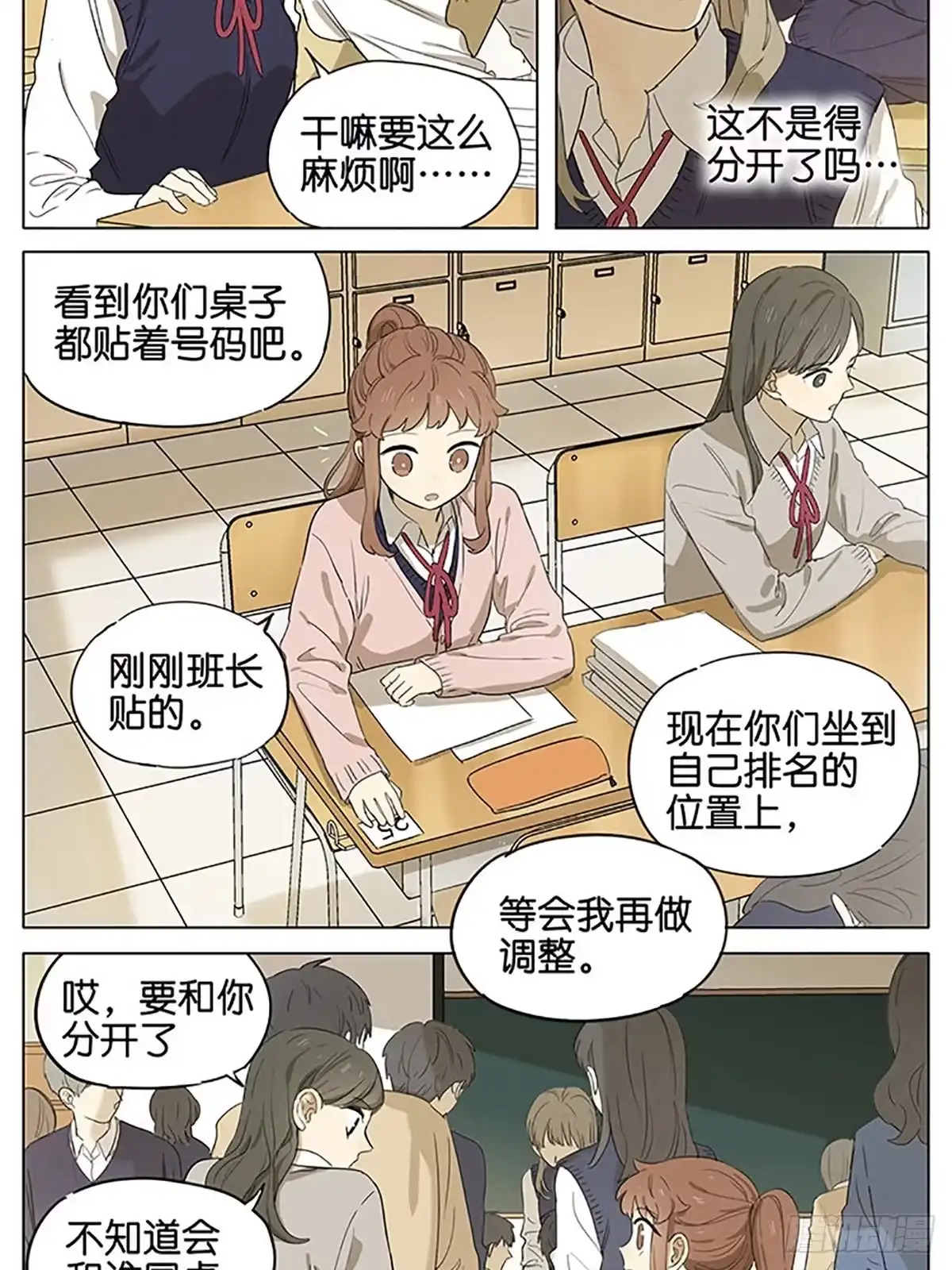 《暗恋》暗恋21 第3页