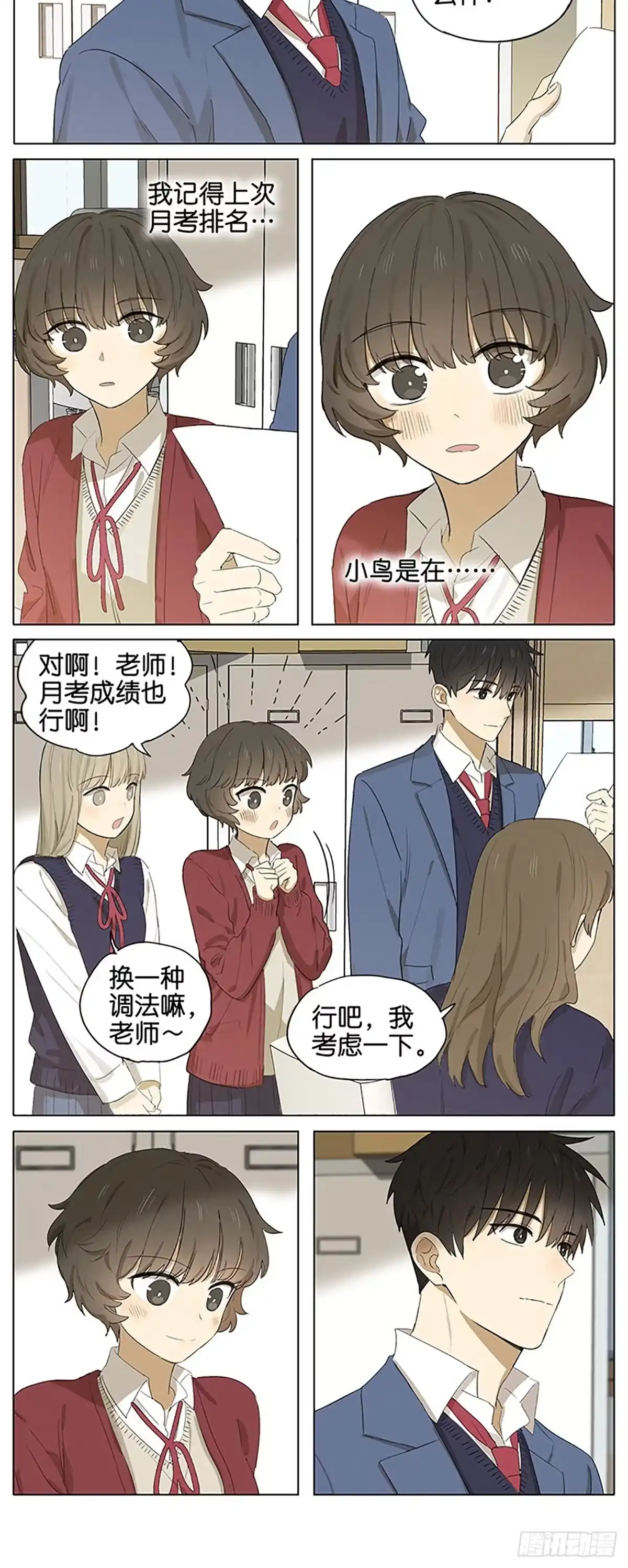 《暗恋》暗恋21 第13页