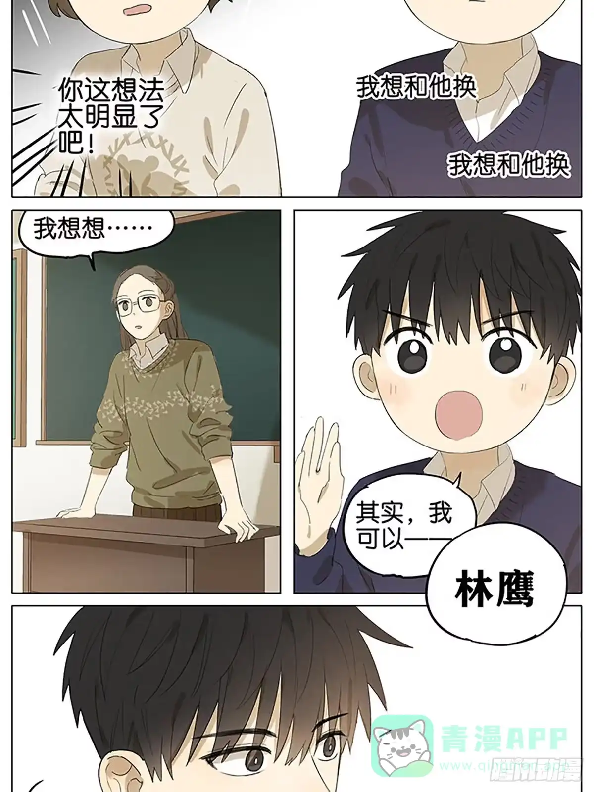 《暗恋》暗恋21 第16页