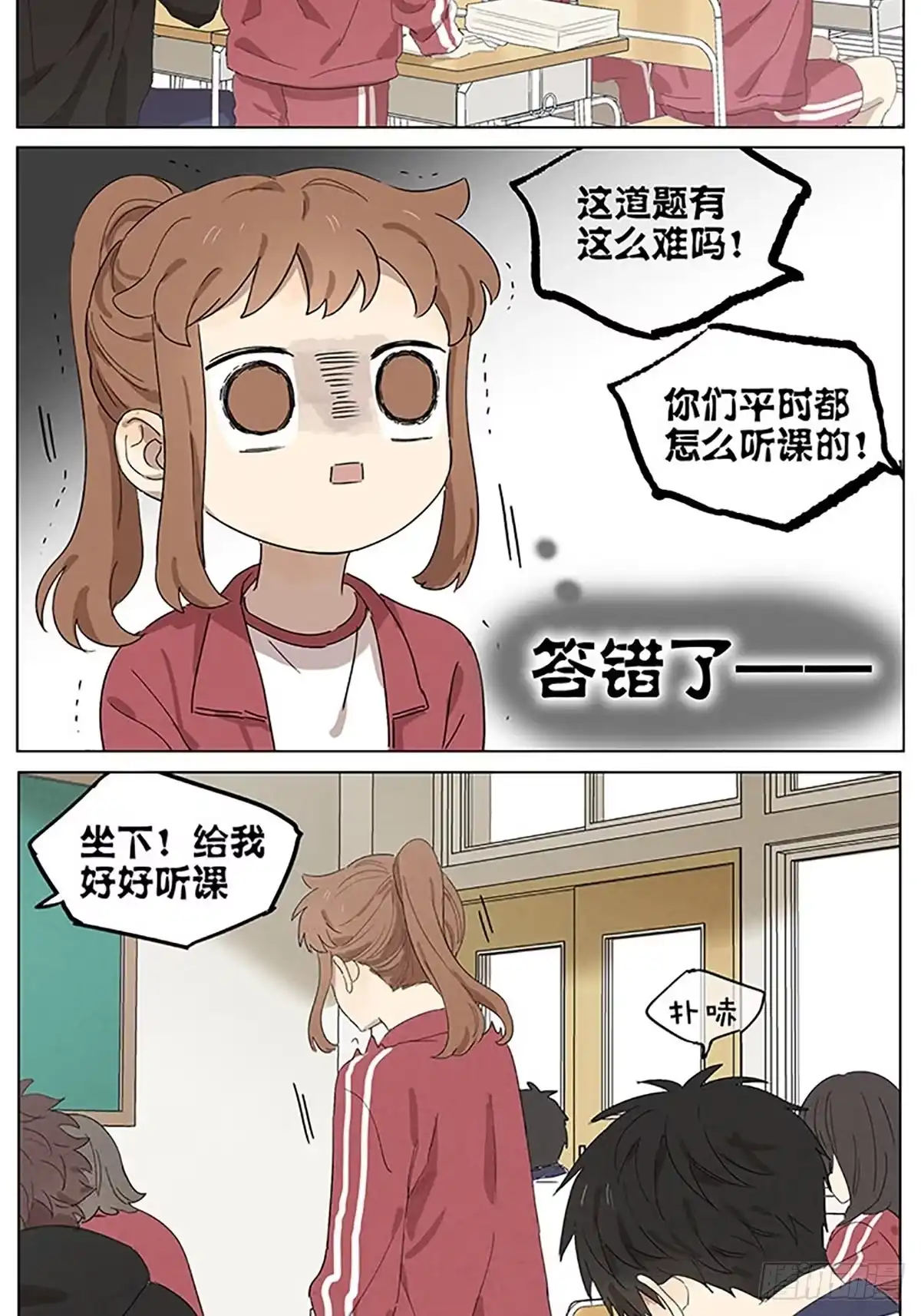 《暗恋》暗恋 上课 第7页