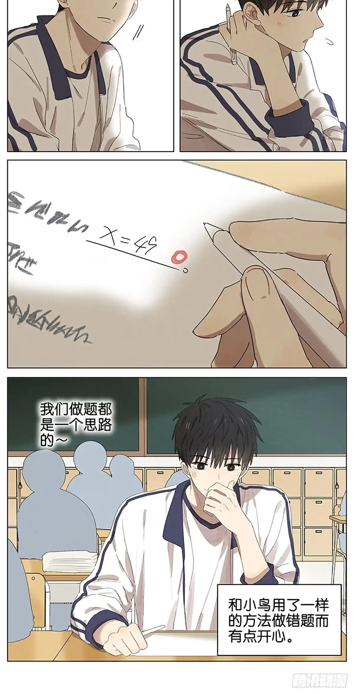 《暗恋》暗恋 上课 第13页