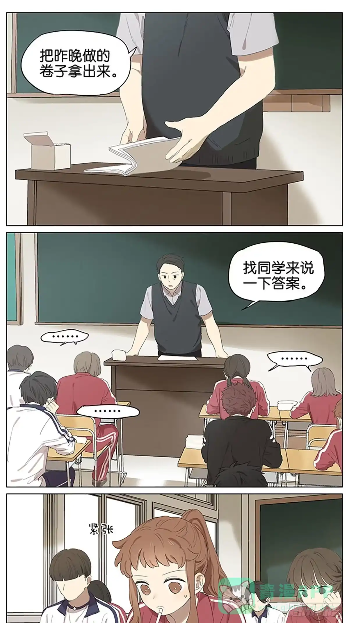 《暗恋》暗恋 上课 第1页