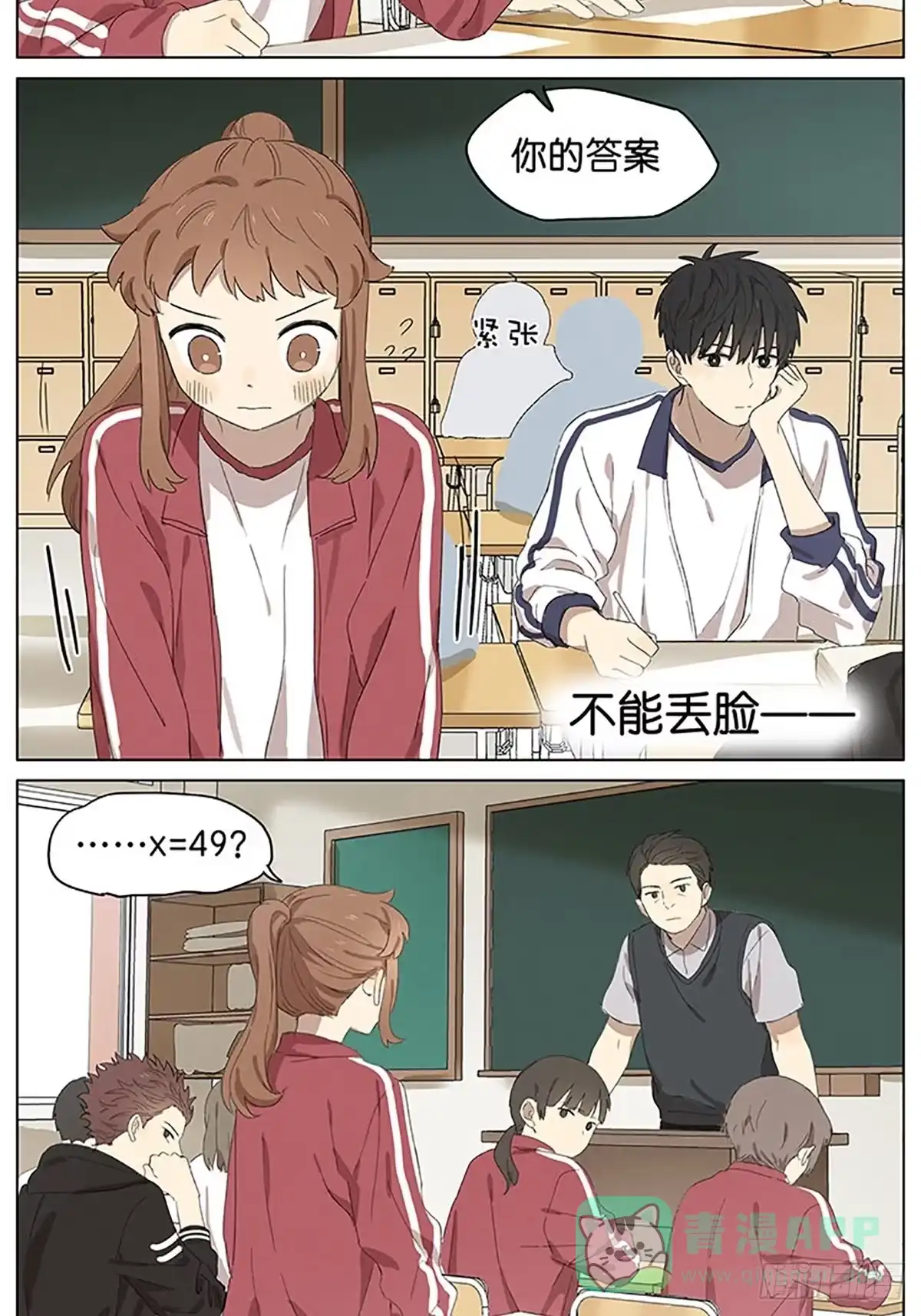 《暗恋》暗恋 上课 第6页