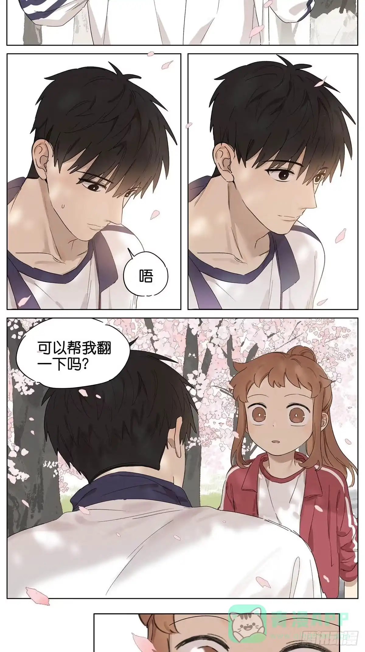 《暗恋》暗恋 体育课买水 第6页