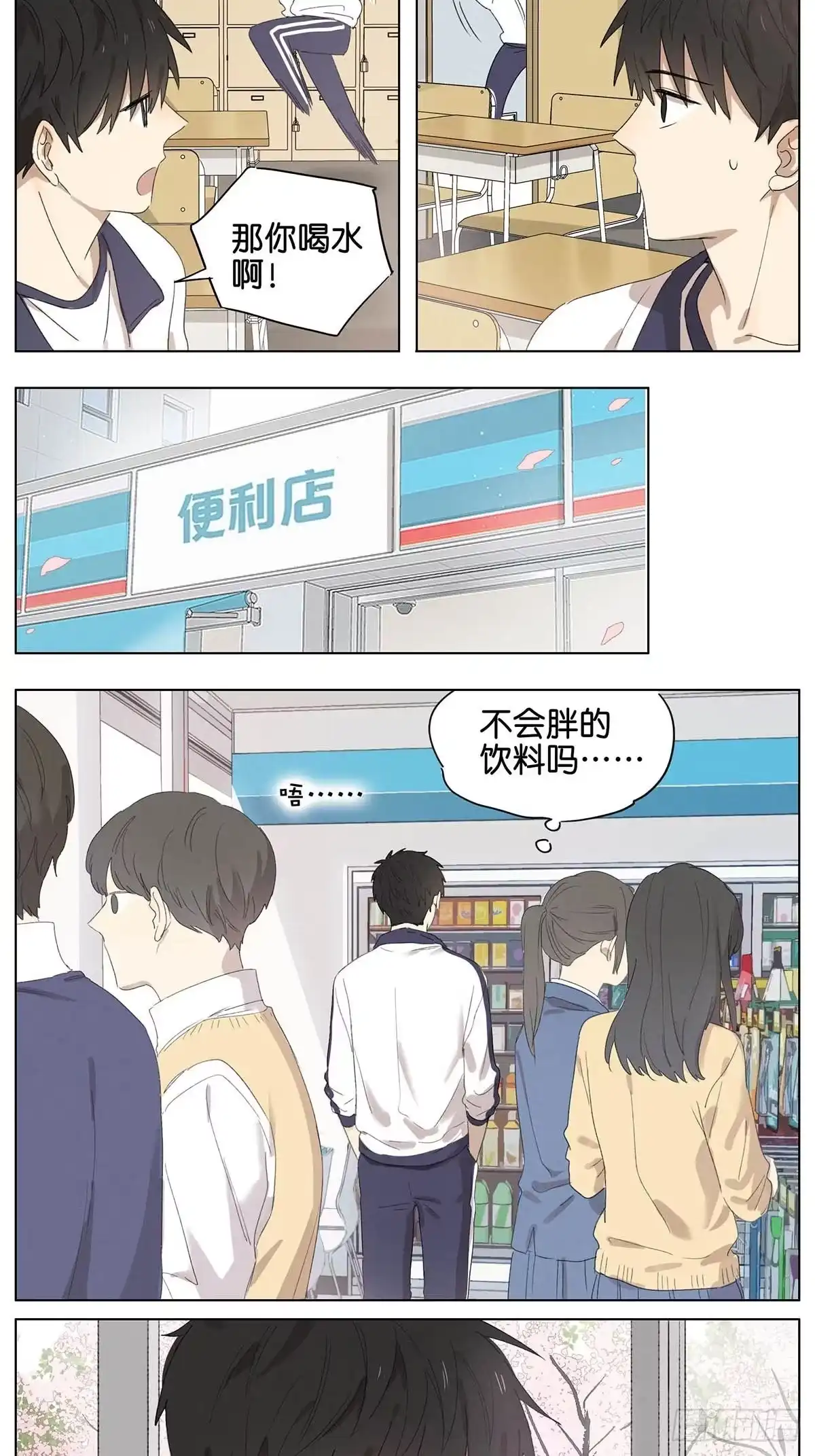 《暗恋》暗恋 体育课买水 第2页