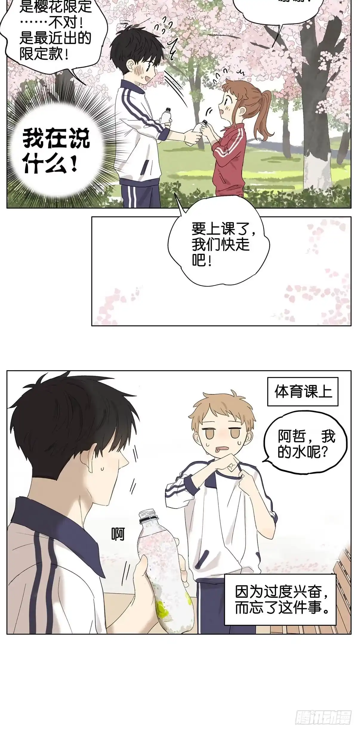 《暗恋》暗恋 体育课买水 第10页